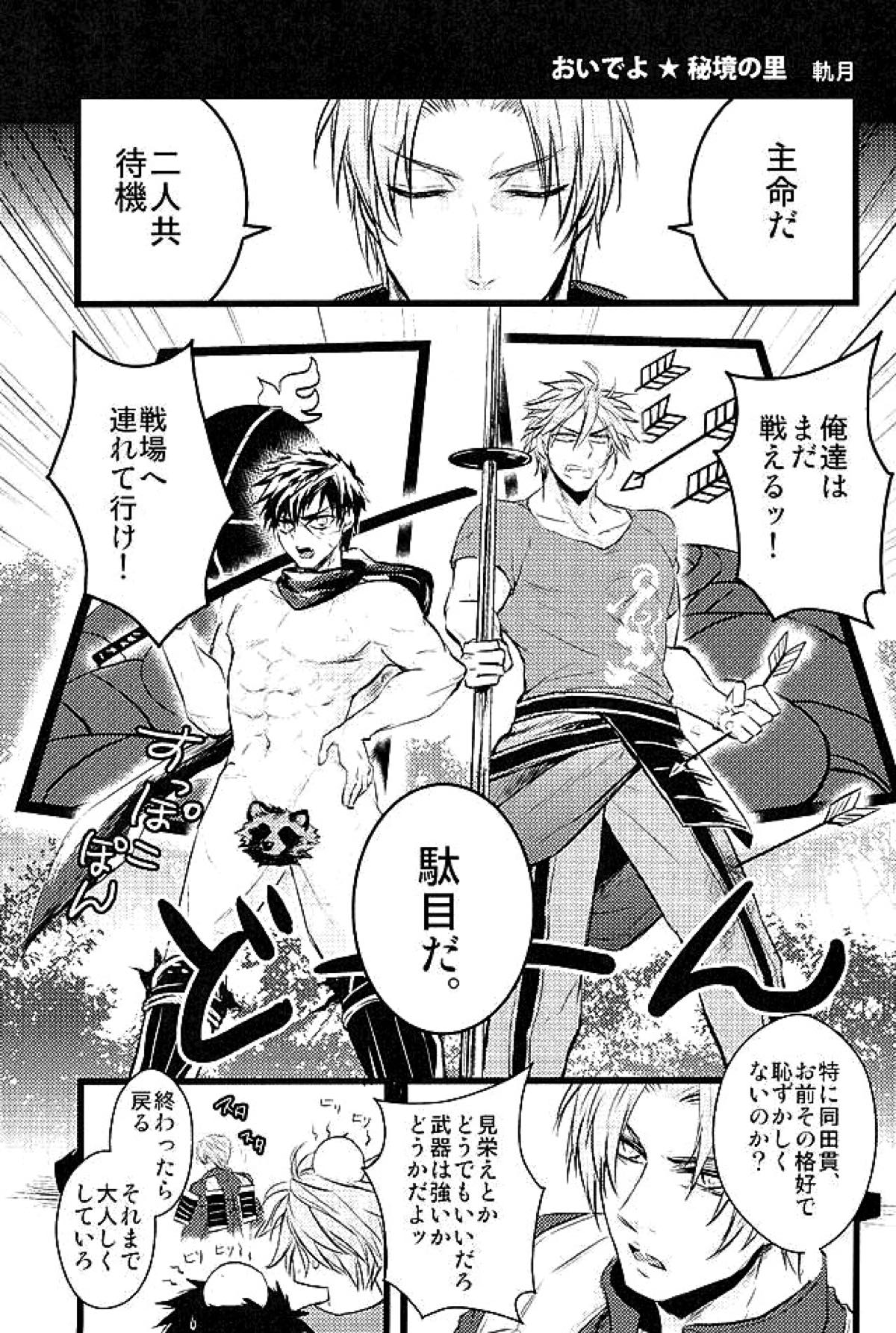御手杵×同田貫アンソロジー「よるのおてたぬ」【刀剣乱舞/おてたぬ】 page 138