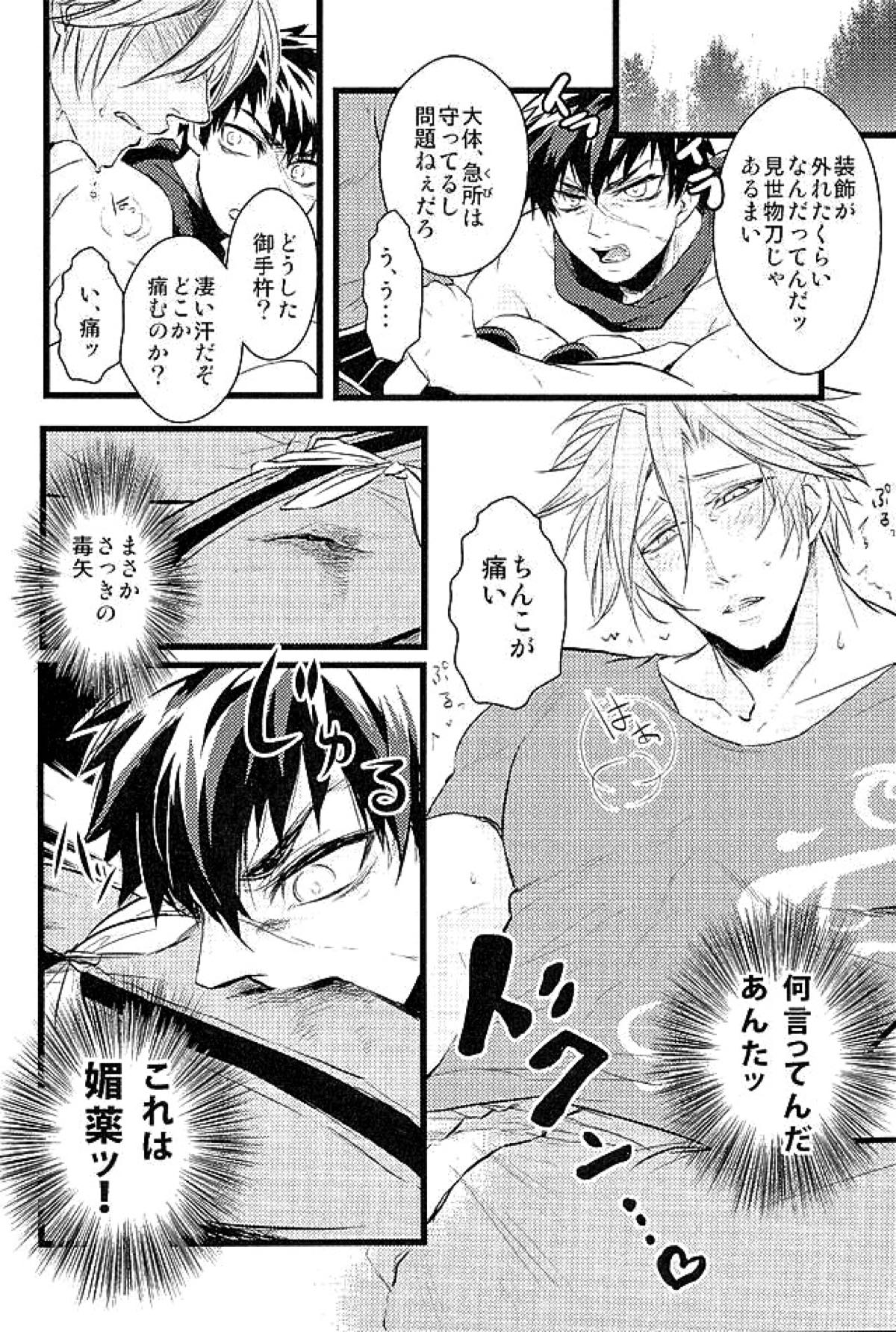 御手杵×同田貫アンソロジー「よるのおてたぬ」【刀剣乱舞/おてたぬ】 page 139
