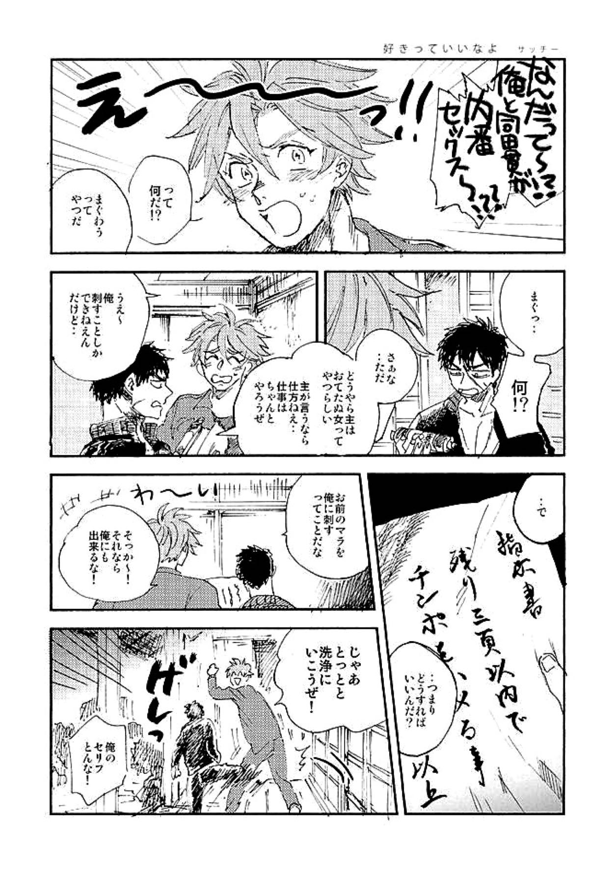 御手杵×同田貫アンソロジー「よるのおてたぬ」【刀剣乱舞/おてたぬ】 page 146