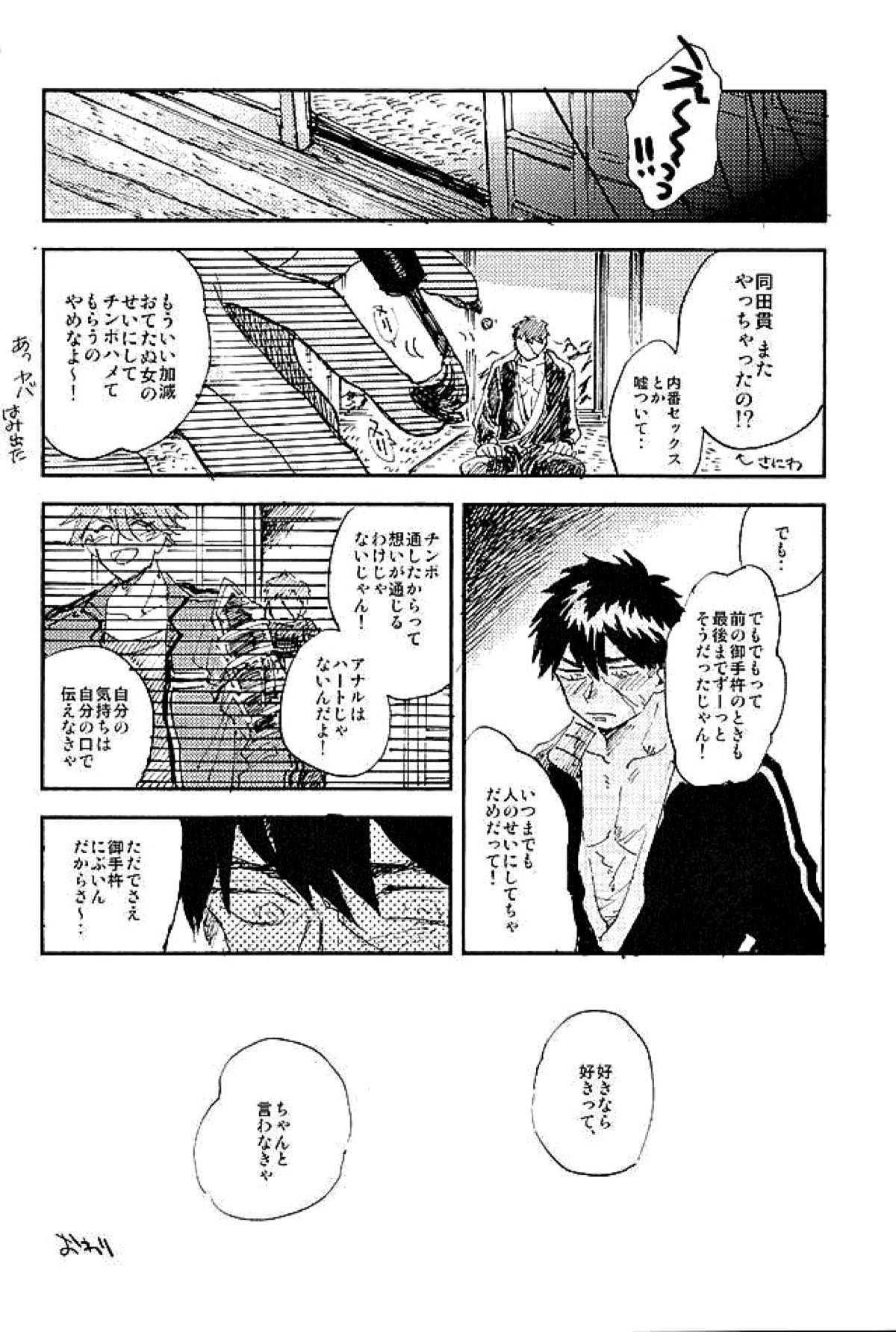 御手杵×同田貫アンソロジー「よるのおてたぬ」【刀剣乱舞/おてたぬ】 page 149