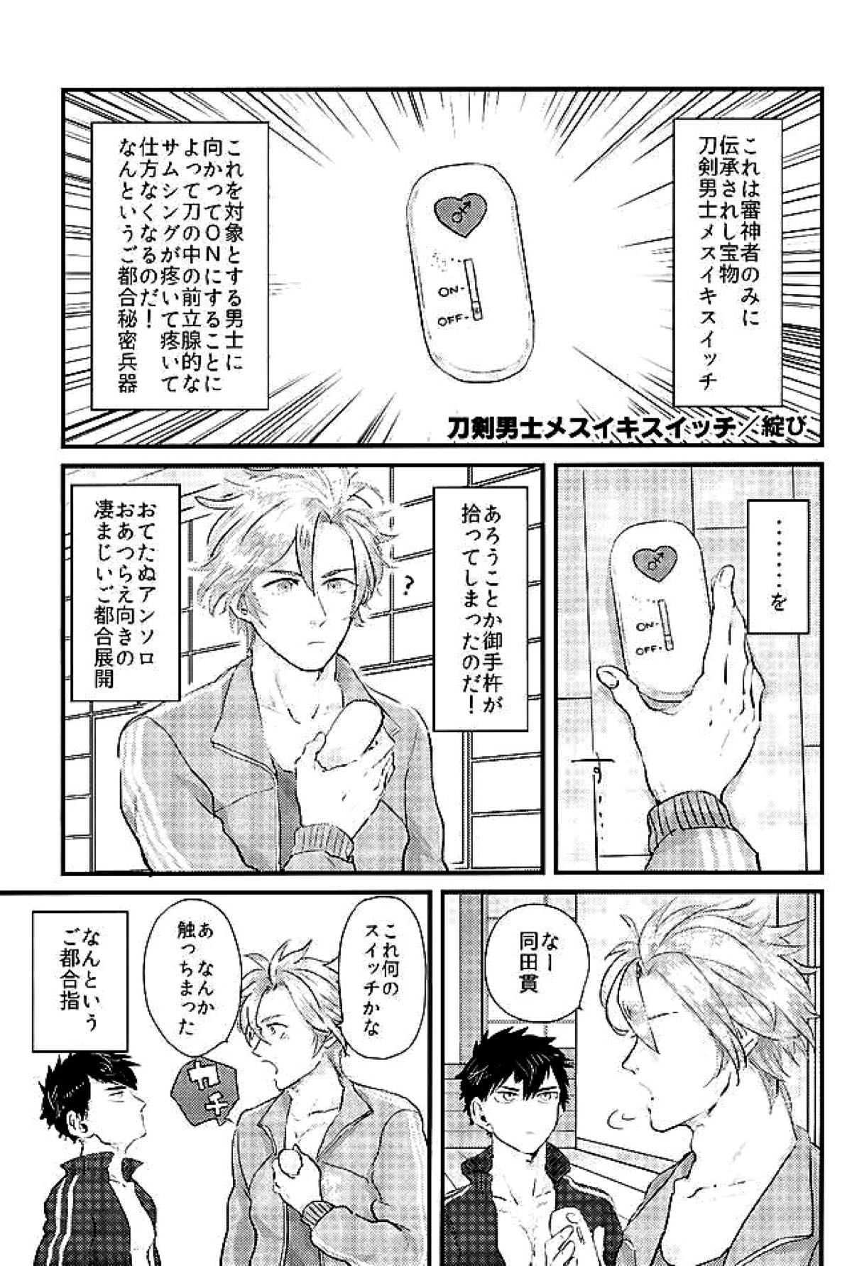 御手杵×同田貫アンソロジー「よるのおてたぬ」【刀剣乱舞/おてたぬ】 page 150