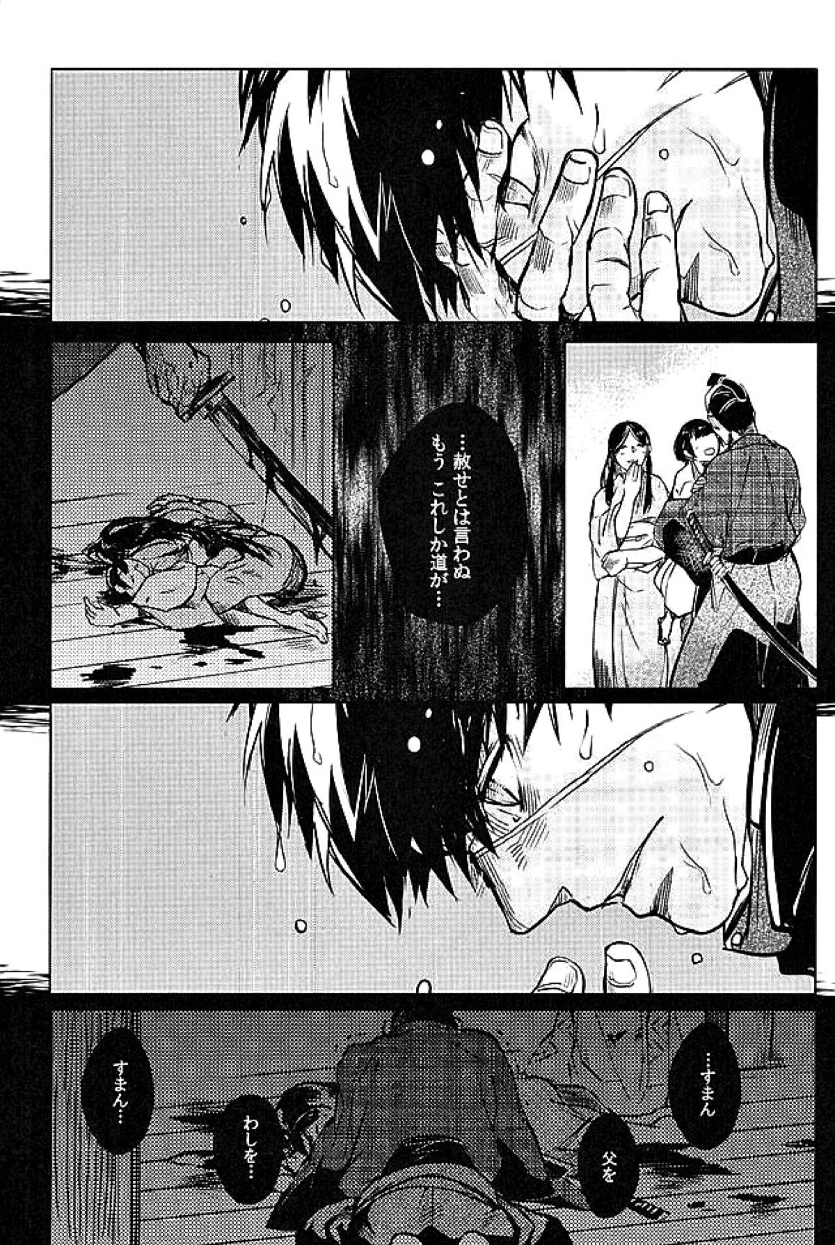 御手杵×同田貫アンソロジー「よるのおてたぬ」【刀剣乱舞/おてたぬ】 page 158