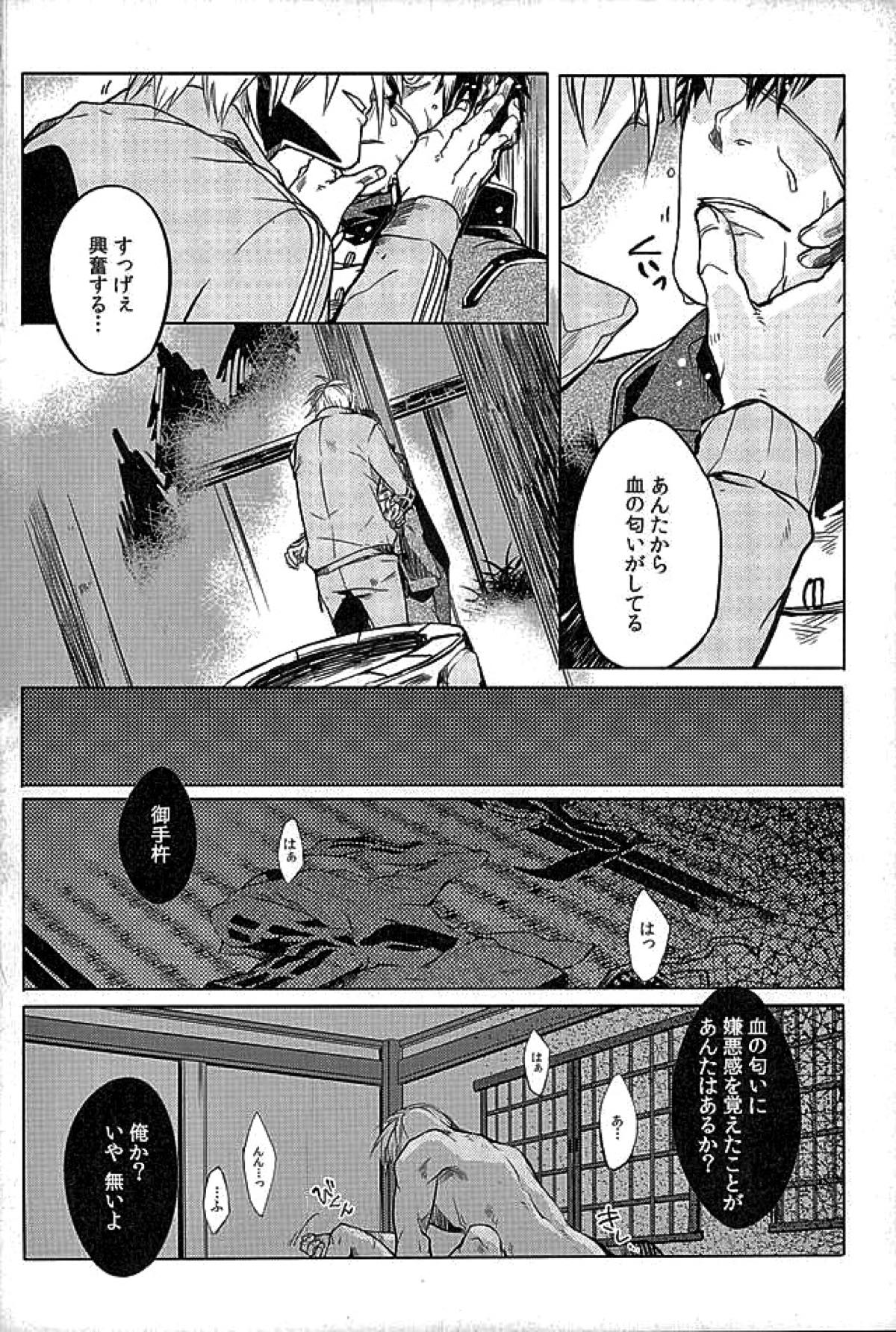 御手杵×同田貫アンソロジー「よるのおてたぬ」【刀剣乱舞/おてたぬ】 page 160
