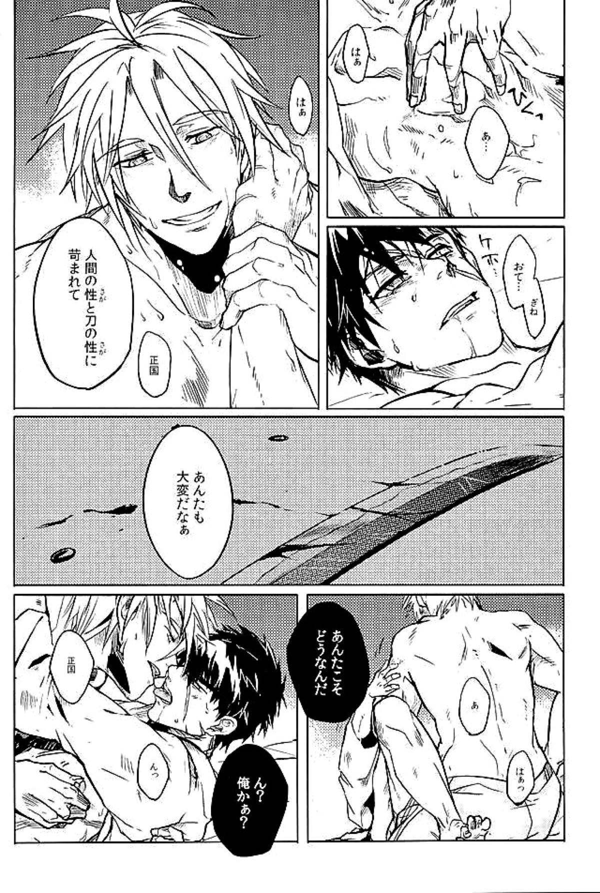 御手杵×同田貫アンソロジー「よるのおてたぬ」【刀剣乱舞/おてたぬ】 page 162