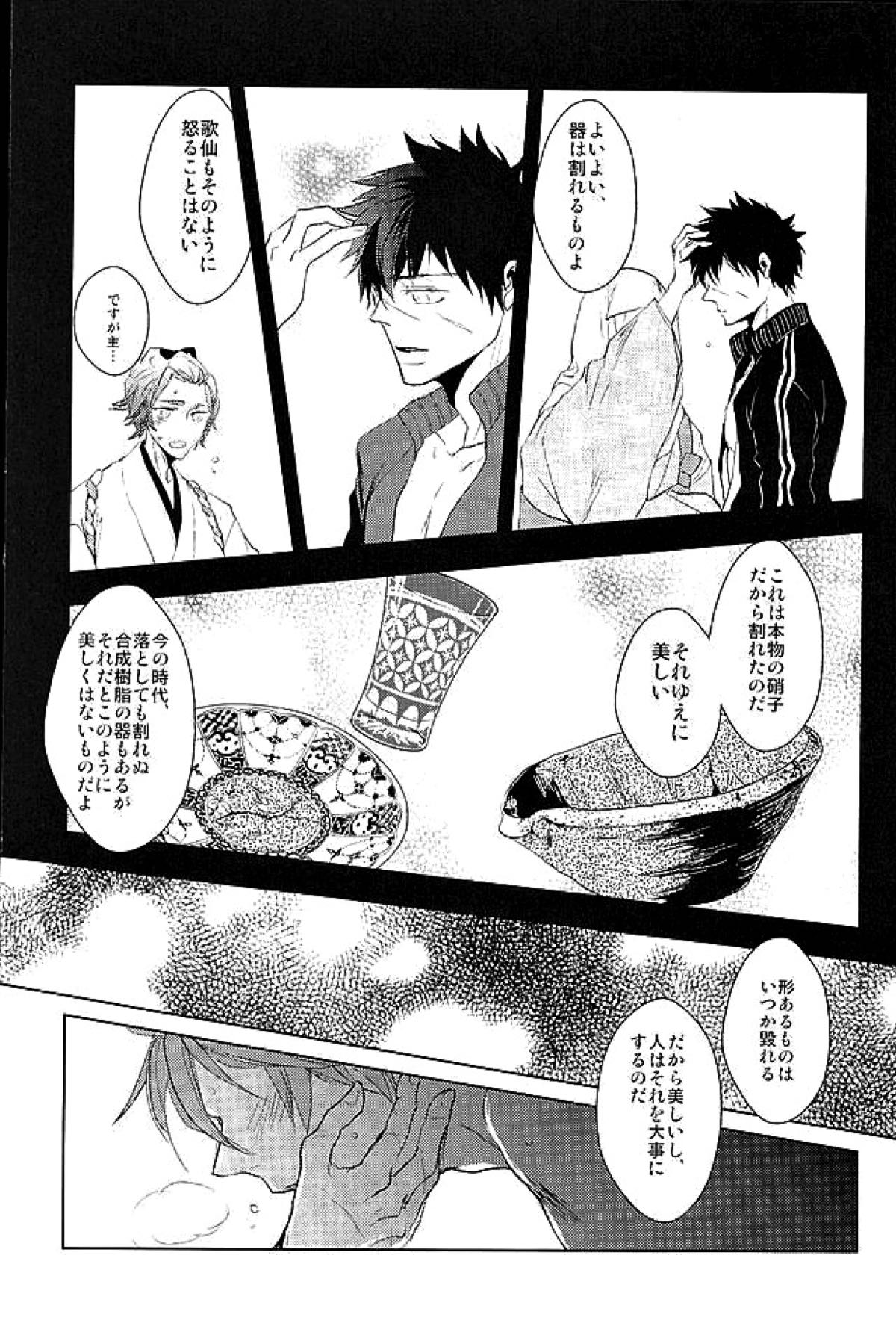 御手杵×同田貫アンソロジー「よるのおてたぬ」【刀剣乱舞/おてたぬ】 page 170