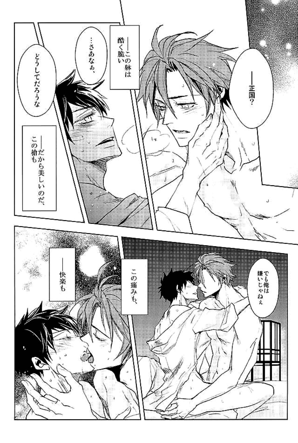御手杵×同田貫アンソロジー「よるのおてたぬ」【刀剣乱舞/おてたぬ】 page 171