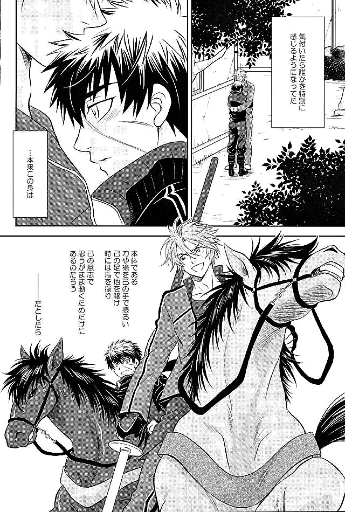 御手杵×同田貫アンソロジー「よるのおてたぬ」【刀剣乱舞/おてたぬ】 page 186