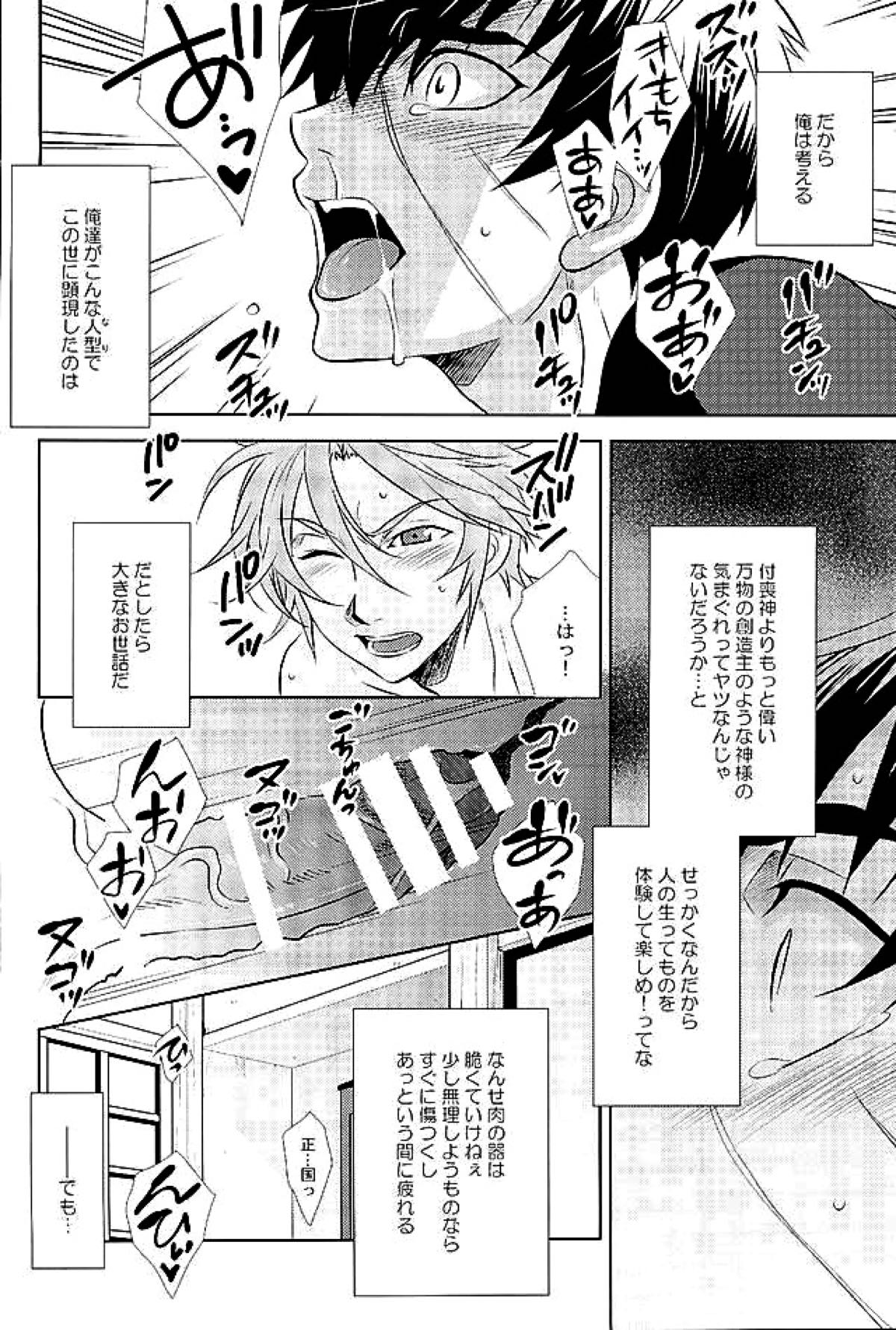 御手杵×同田貫アンソロジー「よるのおてたぬ」【刀剣乱舞/おてたぬ】 page 192