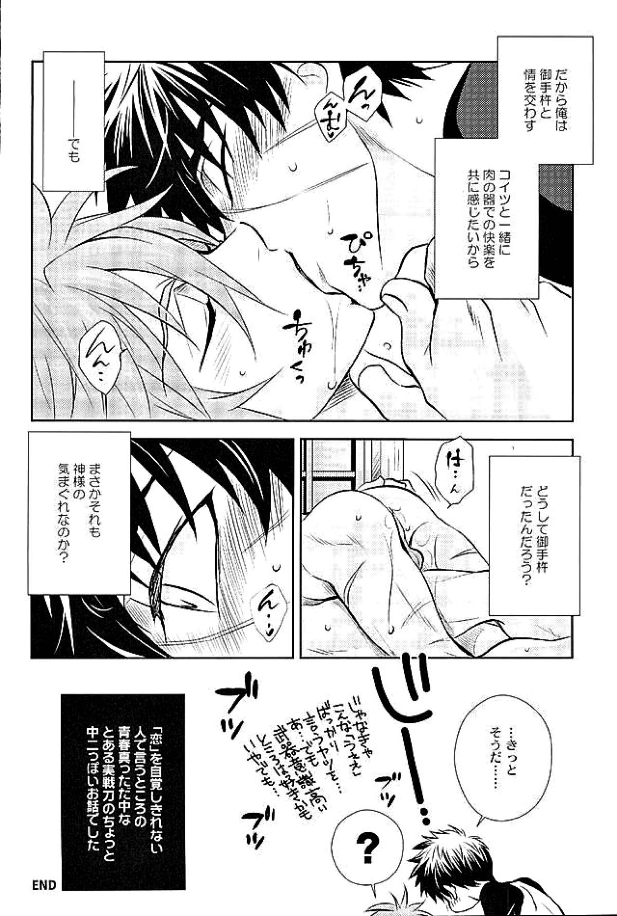 御手杵×同田貫アンソロジー「よるのおてたぬ」【刀剣乱舞/おてたぬ】 page 194
