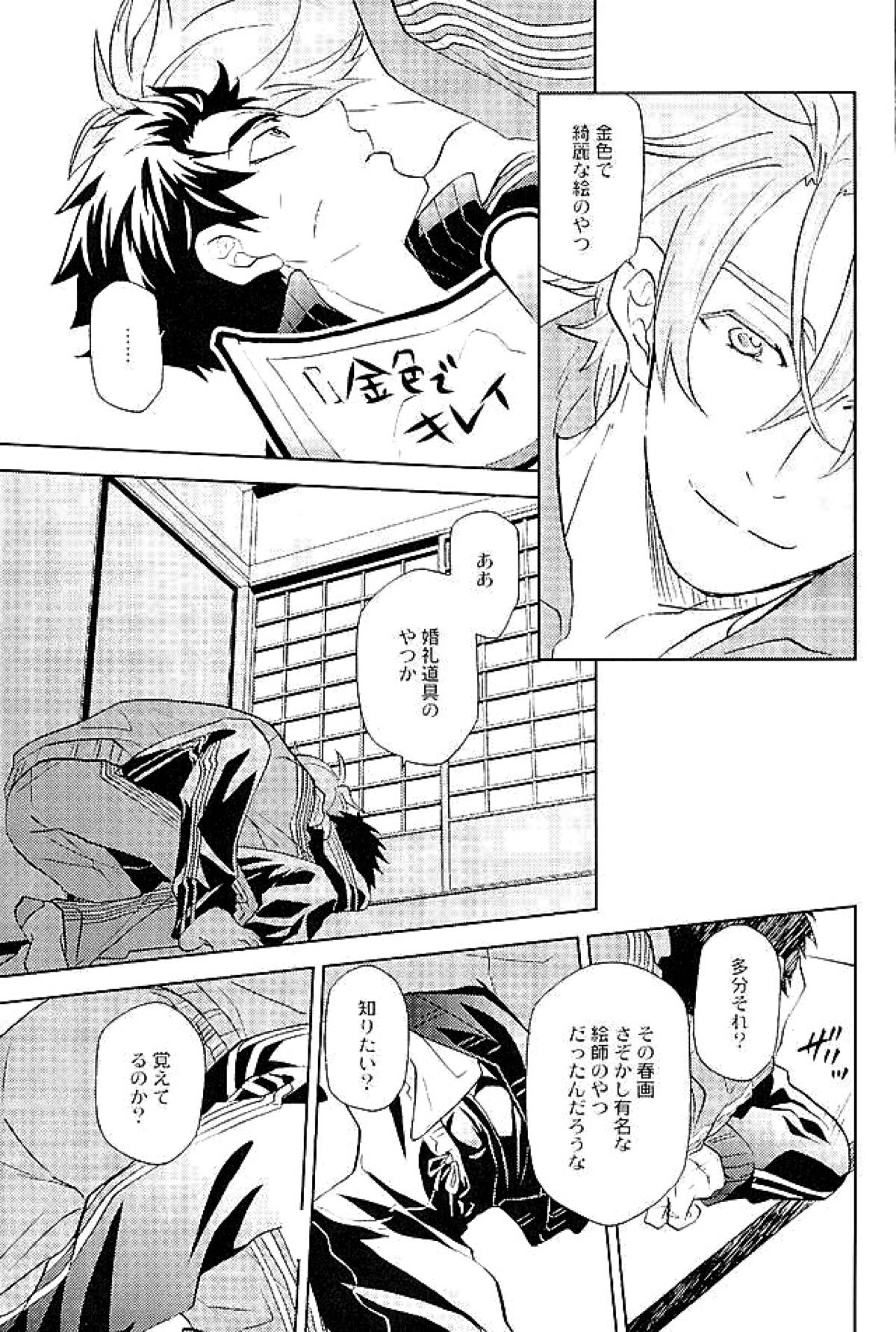 御手杵×同田貫アンソロジー「よるのおてたぬ」【刀剣乱舞/おてたぬ】 page 197
