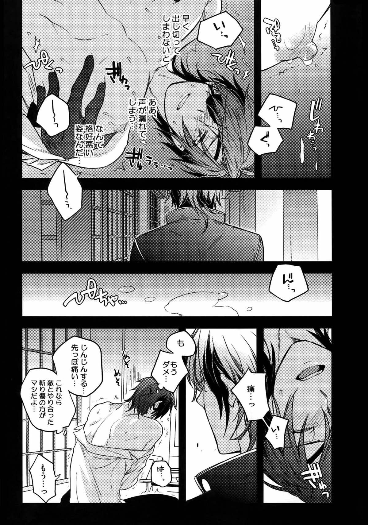 花綴 -壱-【刀剣乱舞/くりみつ】 page 12