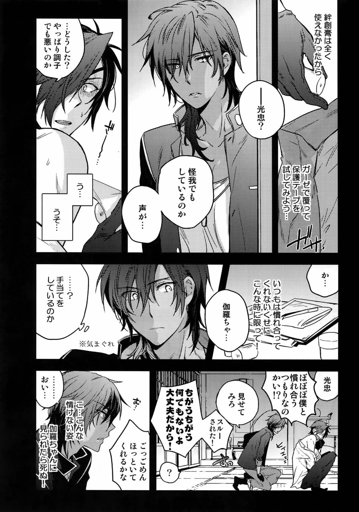 花綴 -壱-【刀剣乱舞/くりみつ】 page 13