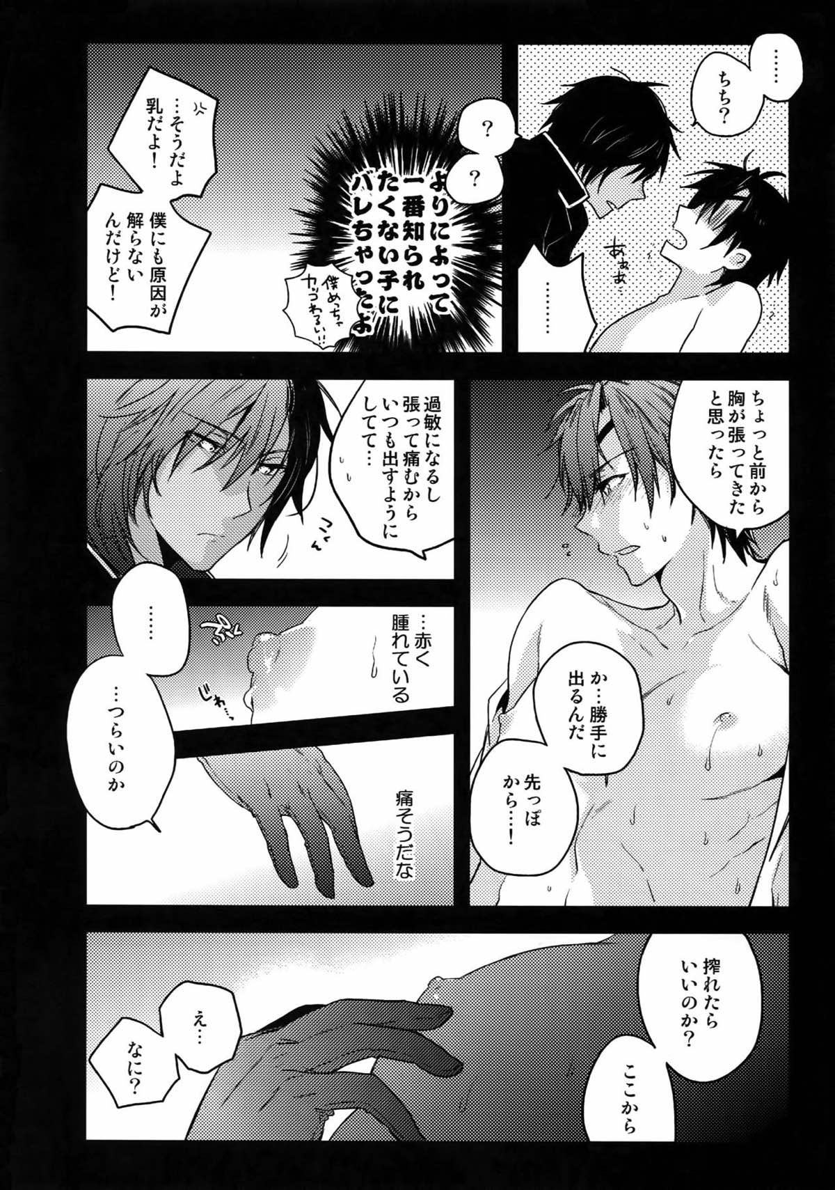 花綴 -壱-【刀剣乱舞/くりみつ】 page 15