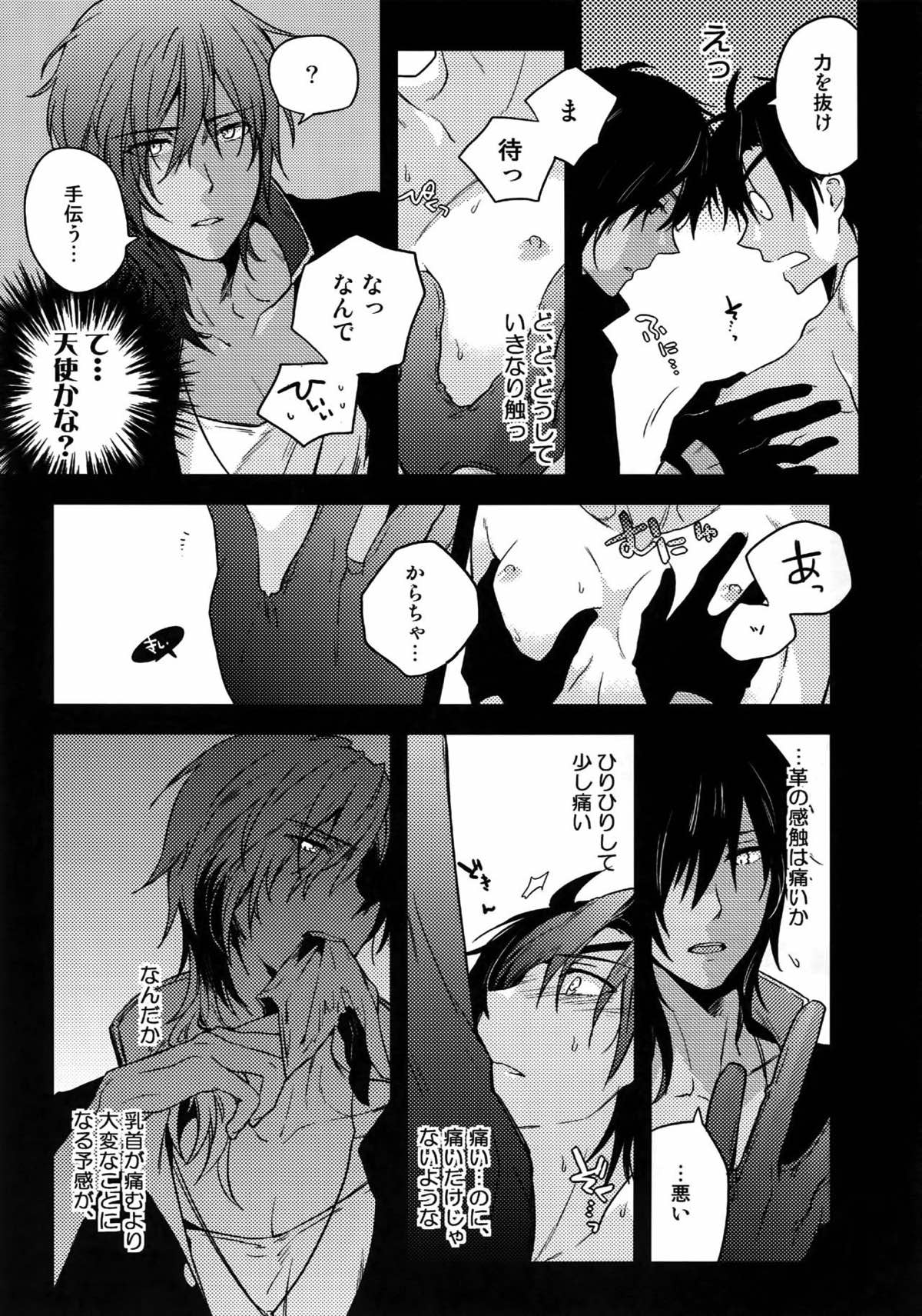 花綴 -壱-【刀剣乱舞/くりみつ】 page 16