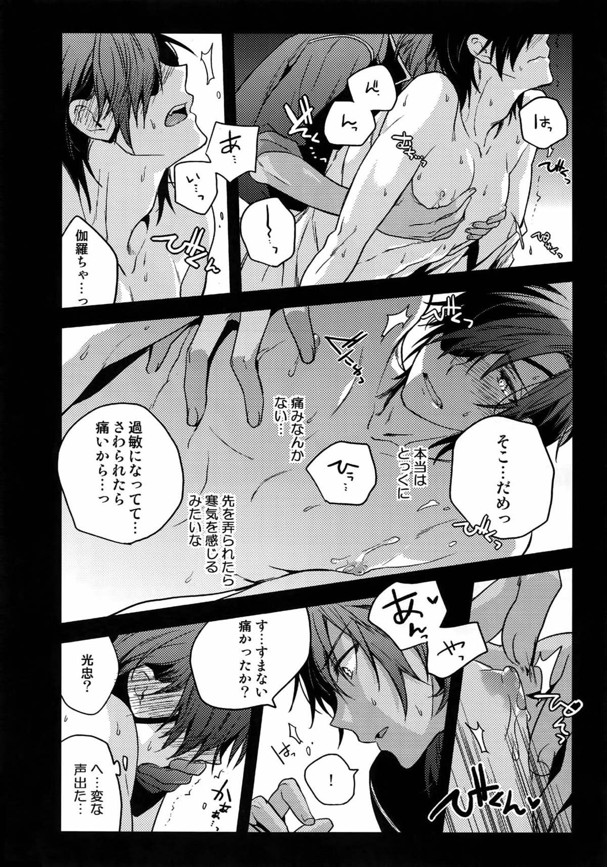 花綴 -壱-【刀剣乱舞/くりみつ】 page 17