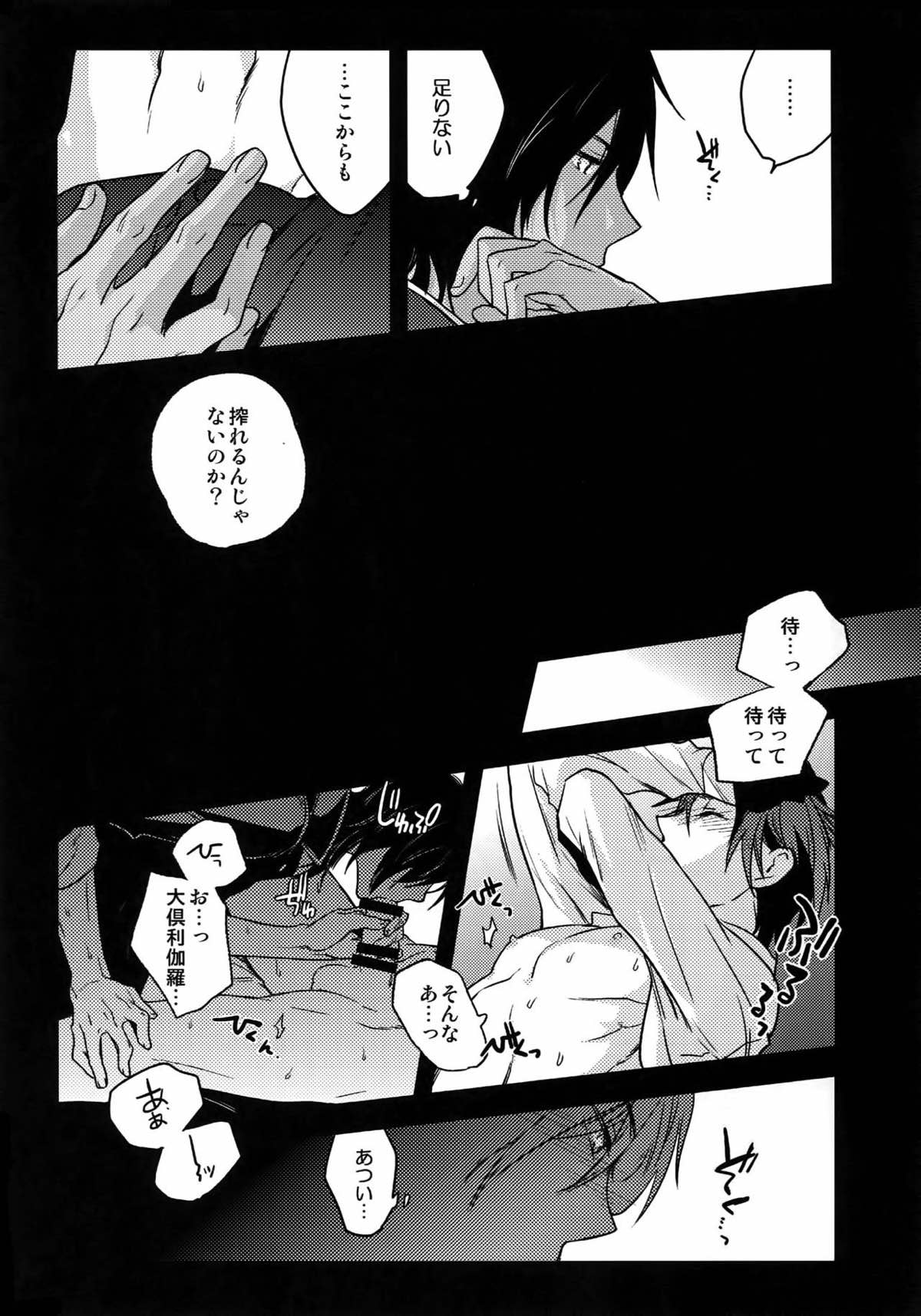 花綴 -壱-【刀剣乱舞/くりみつ】 page 20