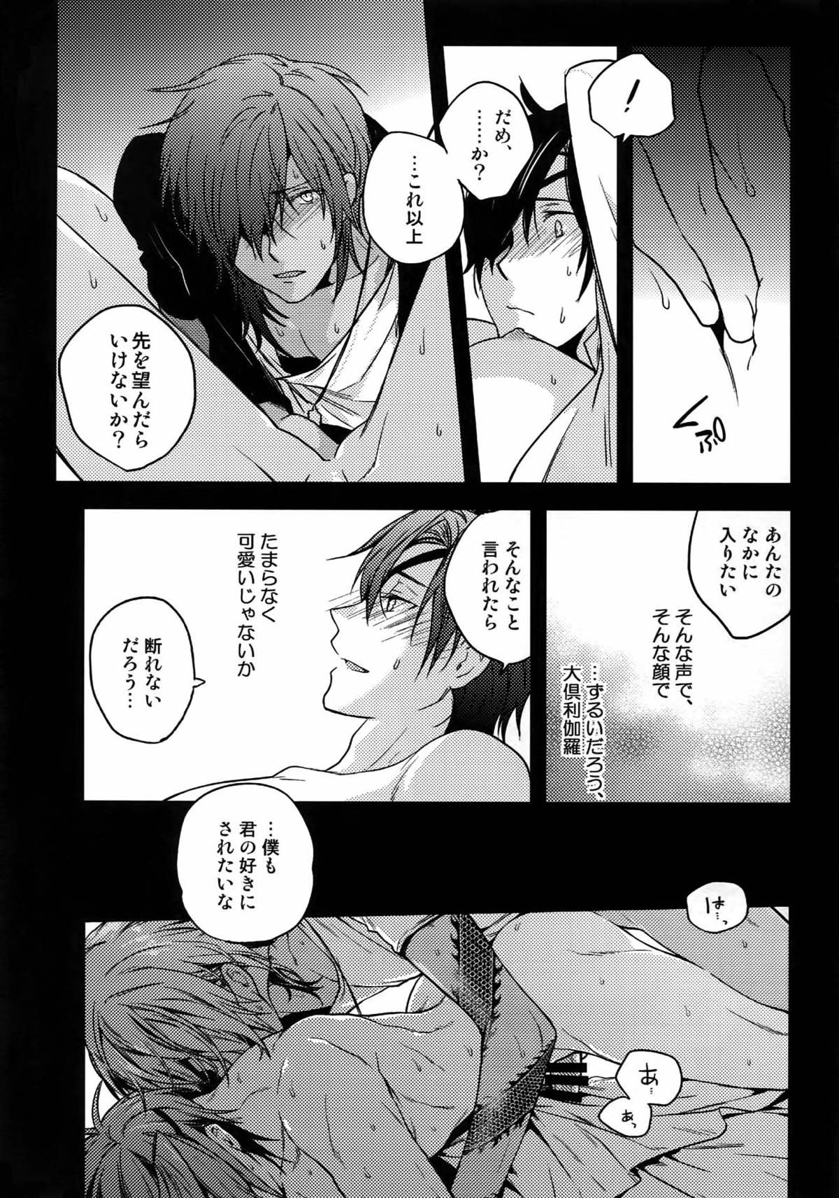 花綴 -壱-【刀剣乱舞/くりみつ】 page 21