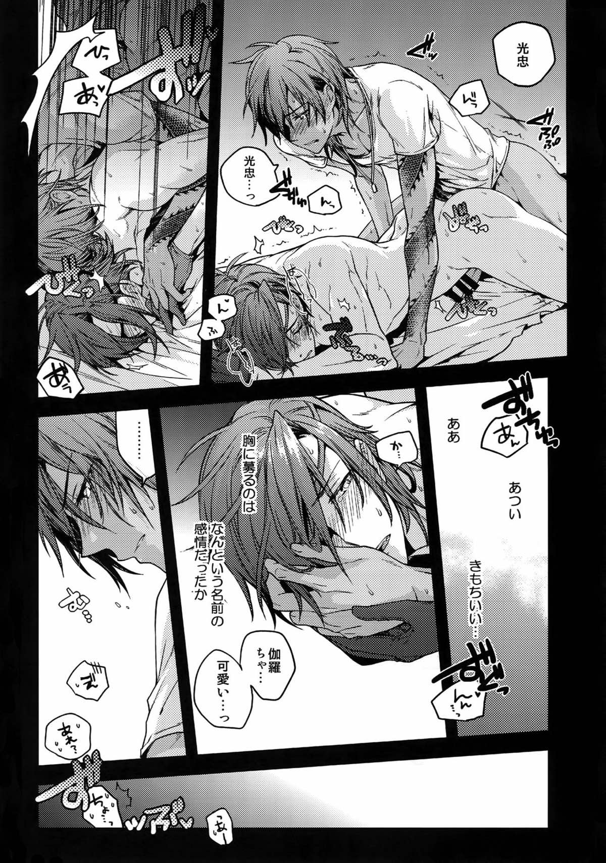 花綴 -壱-【刀剣乱舞/くりみつ】 page 22