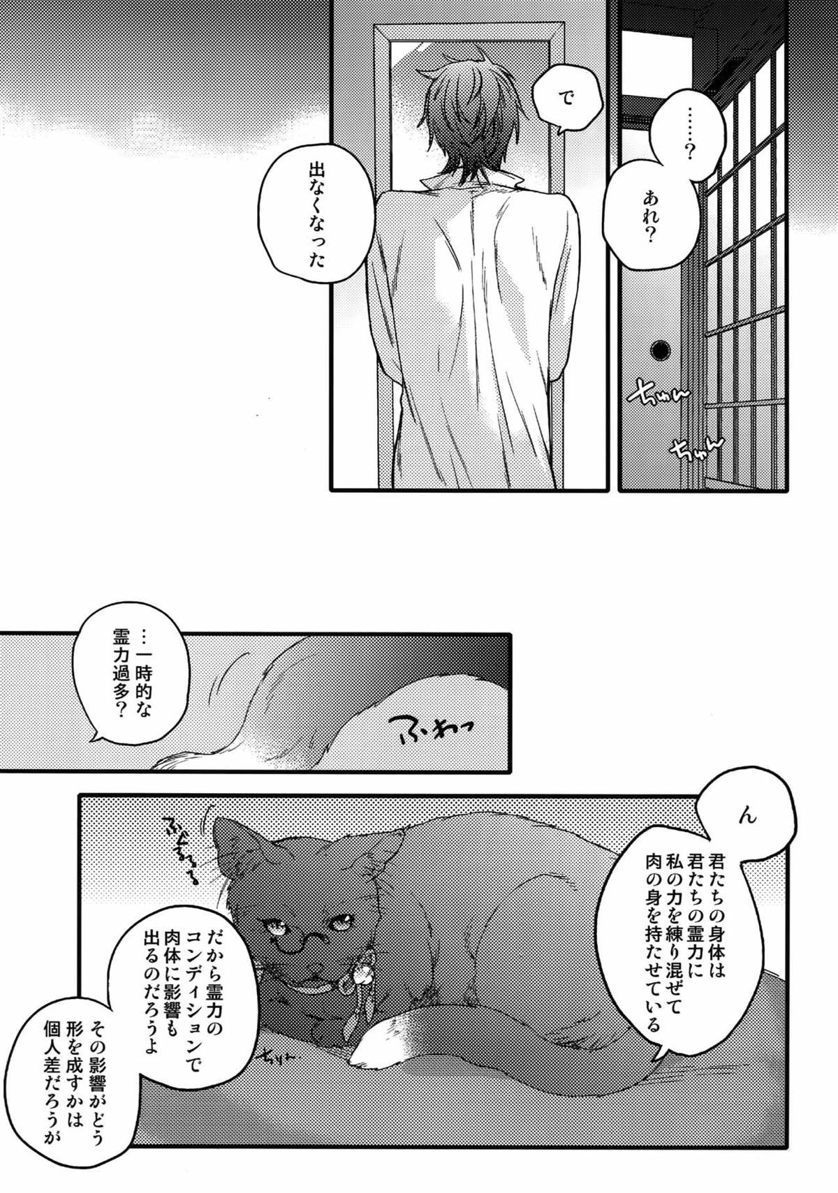 花綴 -壱-【刀剣乱舞/くりみつ】 page 23