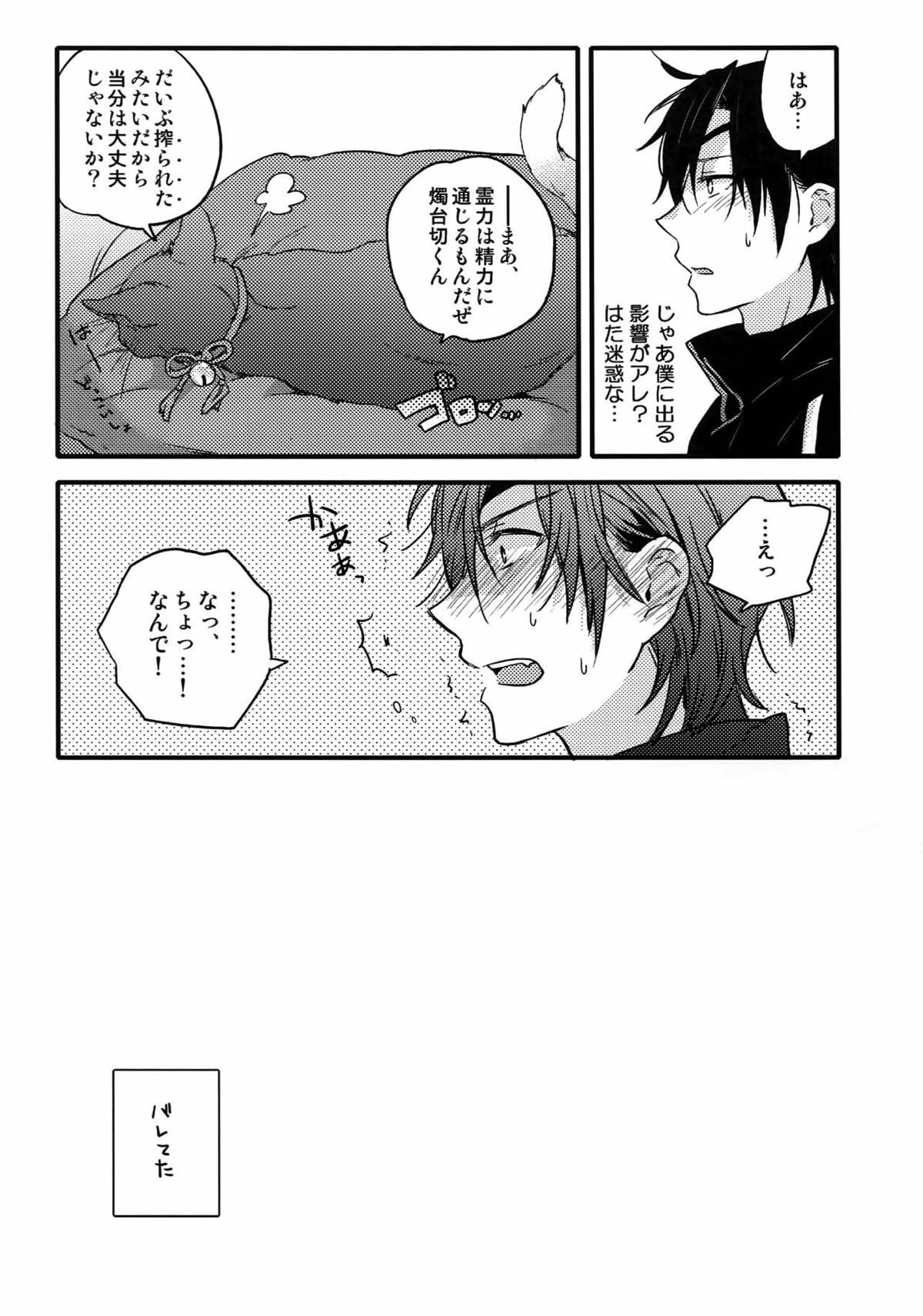 花綴 -壱-【刀剣乱舞/くりみつ】 page 24