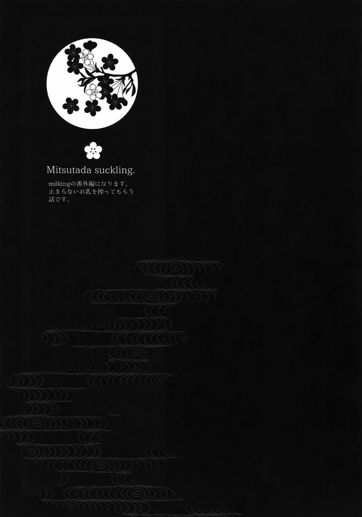 花綴 -壱-【刀剣乱舞/くりみつ】 page 25