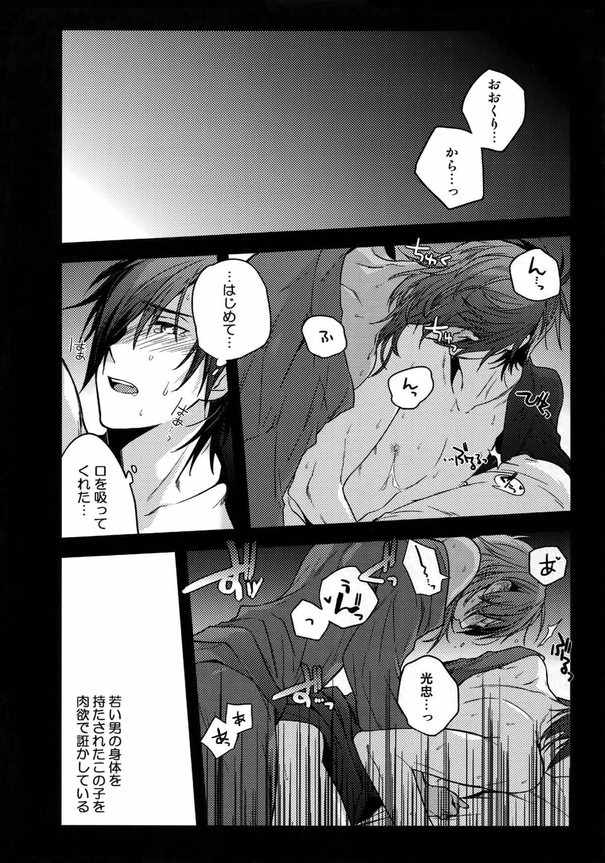 花綴 -壱-【刀剣乱舞/くりみつ】 page 27