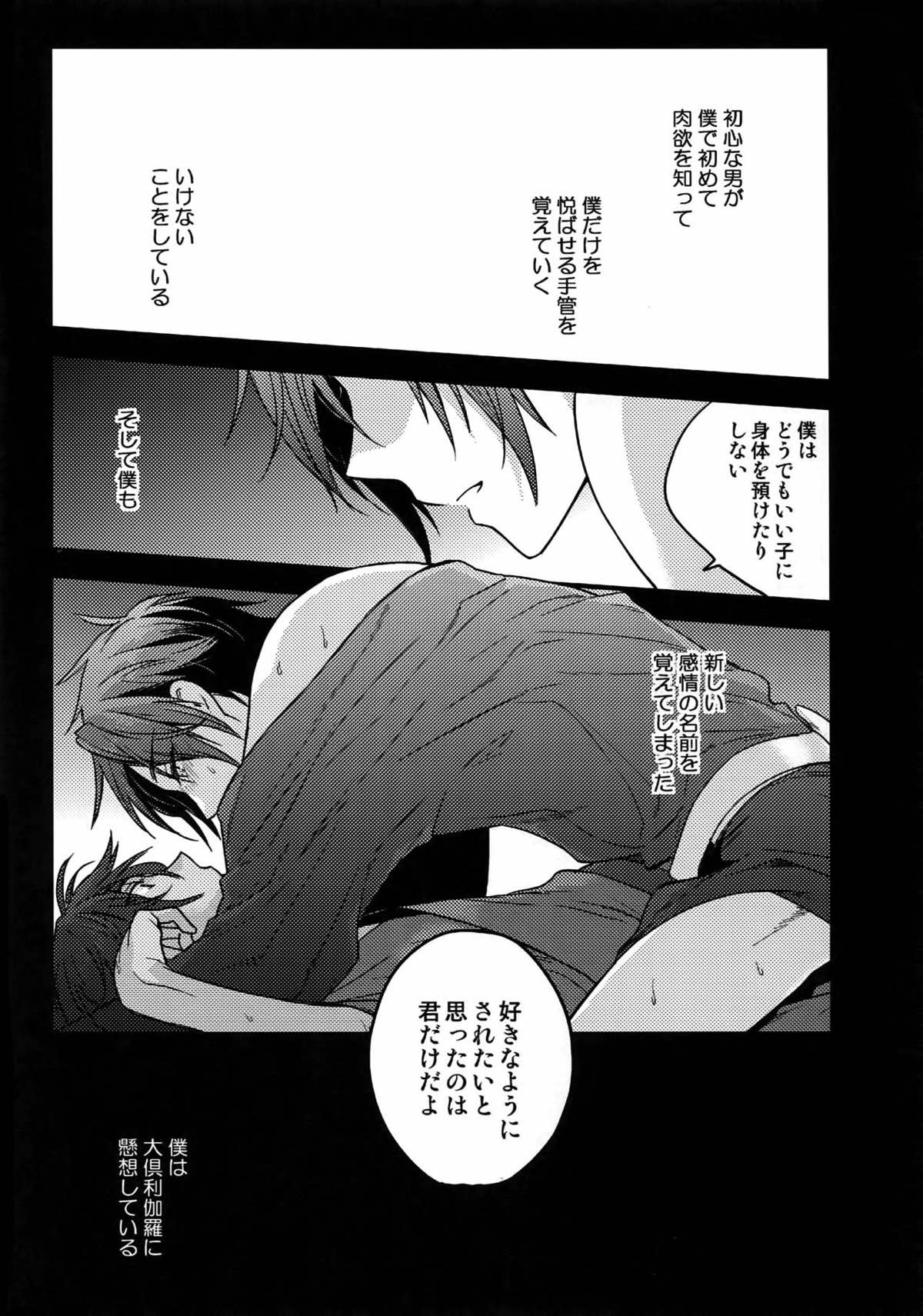花綴 -壱-【刀剣乱舞/くりみつ】 page 28