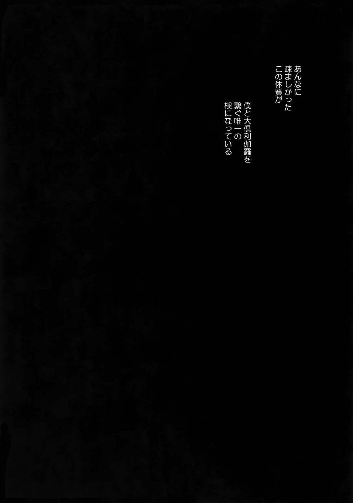 花綴 -壱-【刀剣乱舞/くりみつ】 page 29