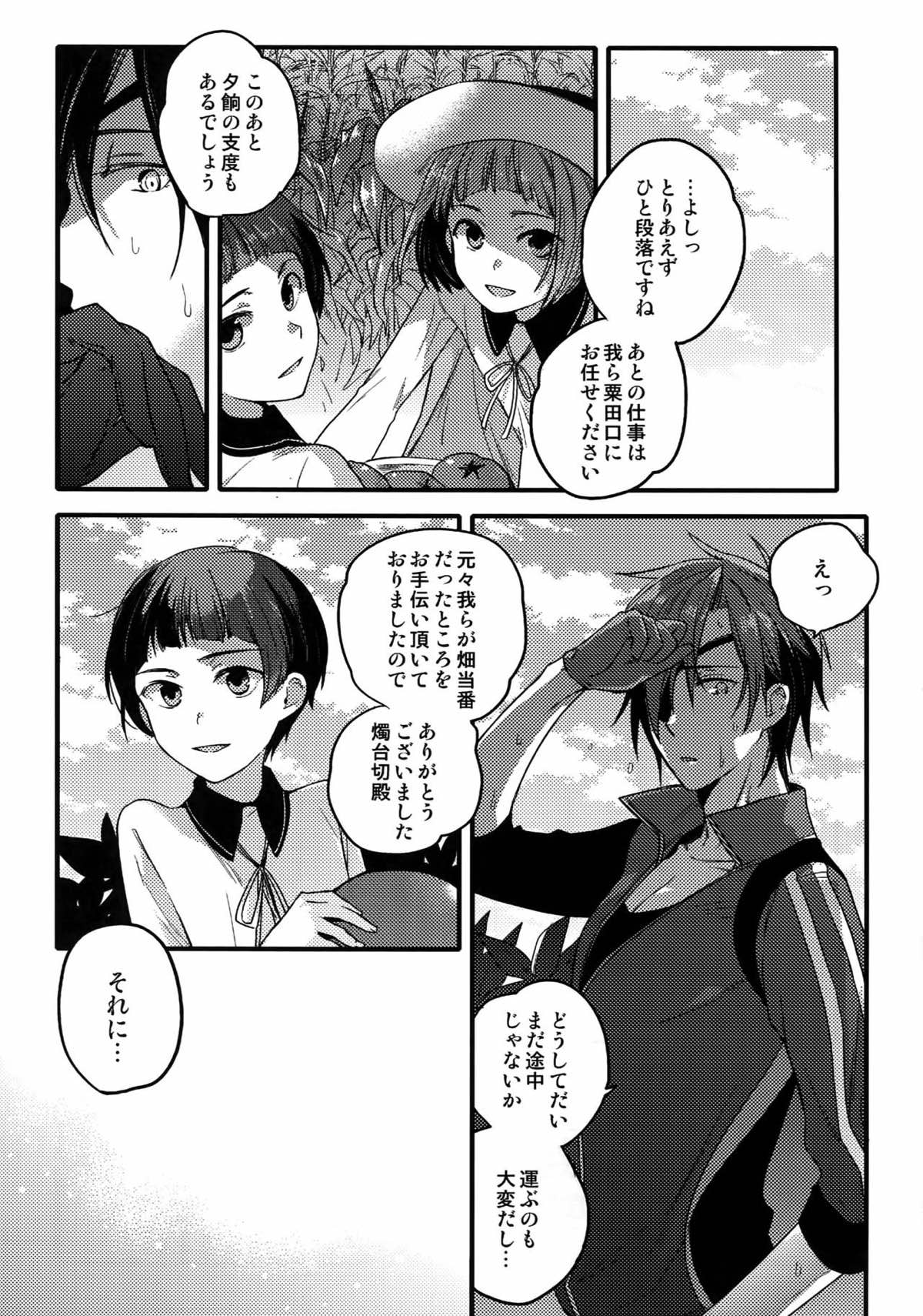 花綴 -壱-【刀剣乱舞/くりみつ】 page 30