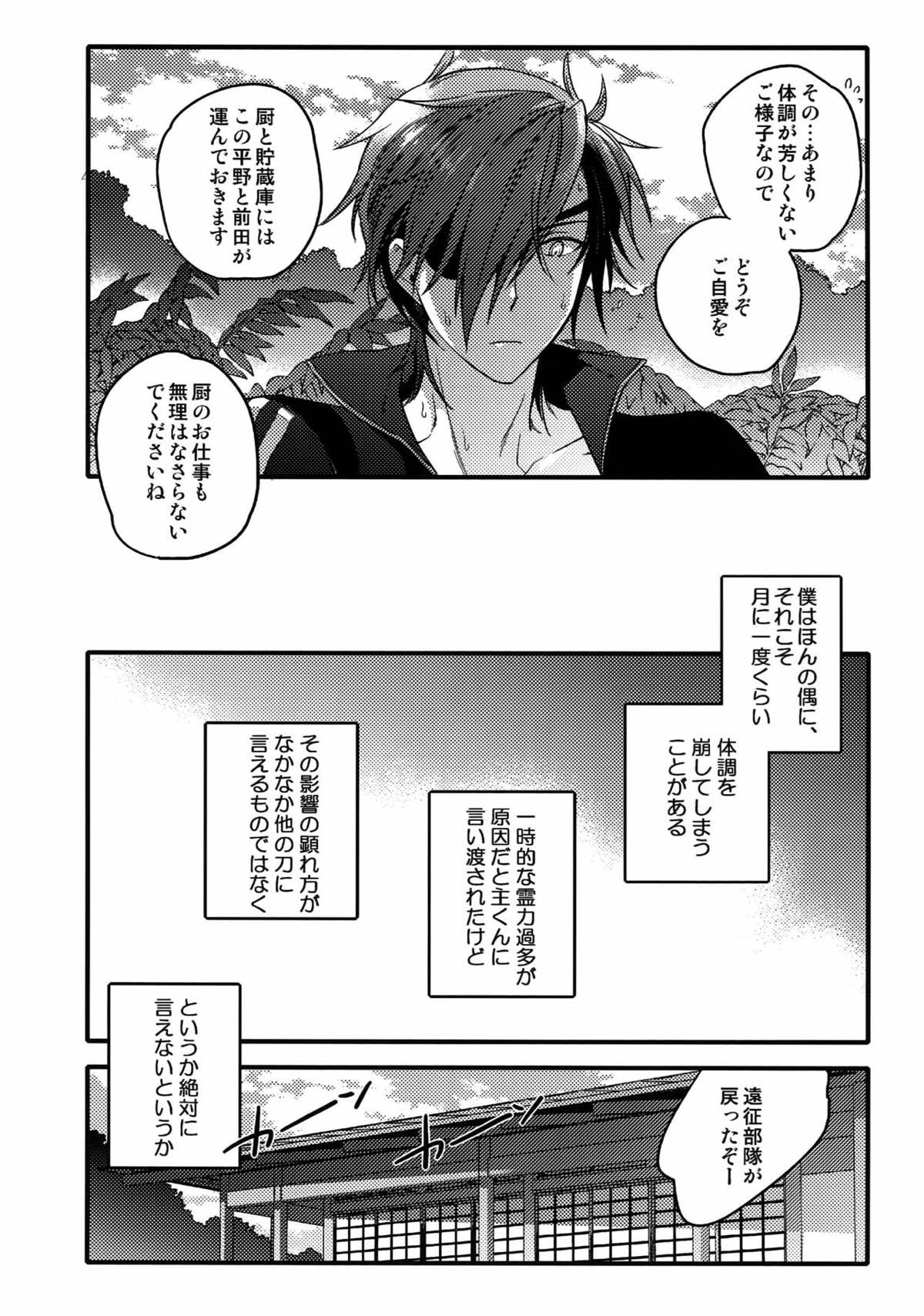 花綴 -壱-【刀剣乱舞/くりみつ】 page 31