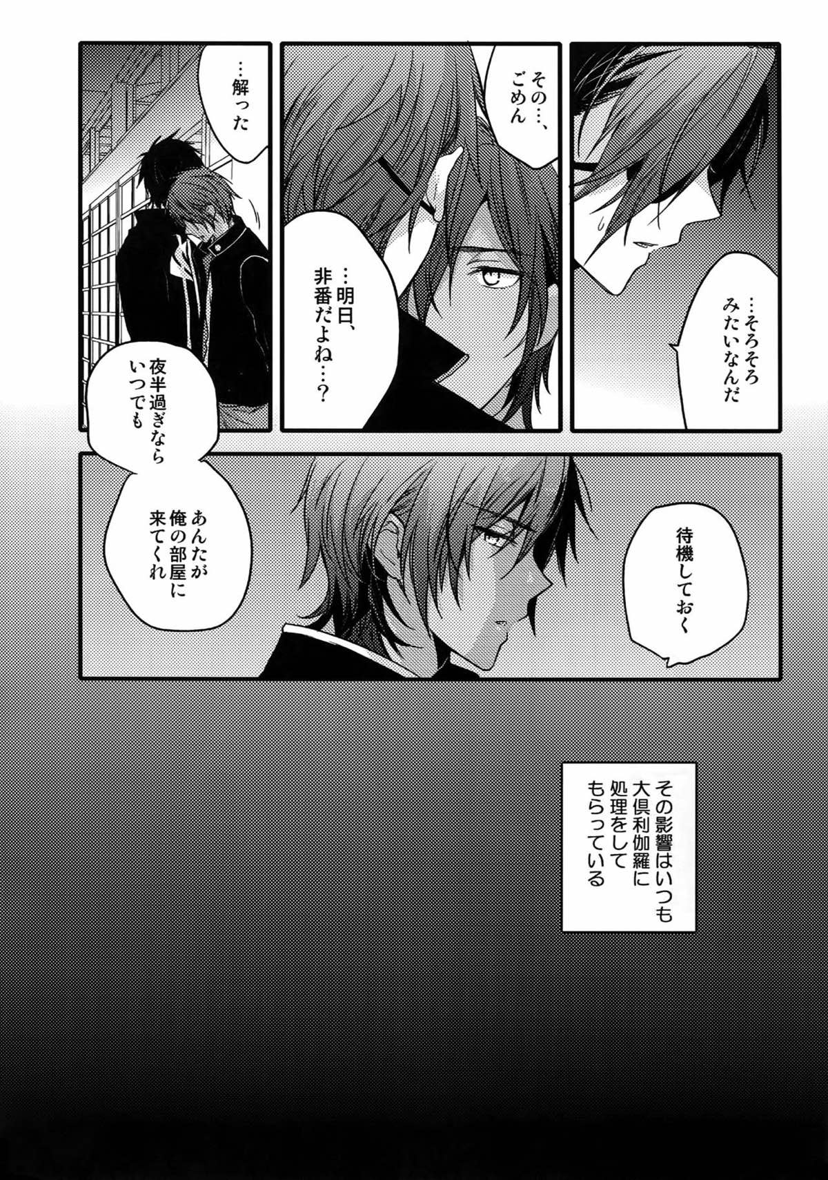 花綴 -壱-【刀剣乱舞/くりみつ】 page 33