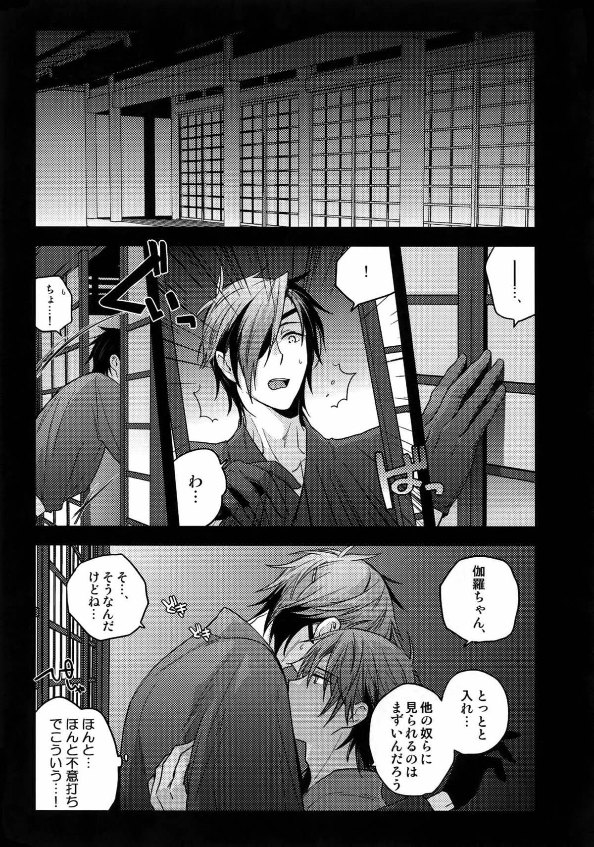 花綴 -壱-【刀剣乱舞/くりみつ】 page 34