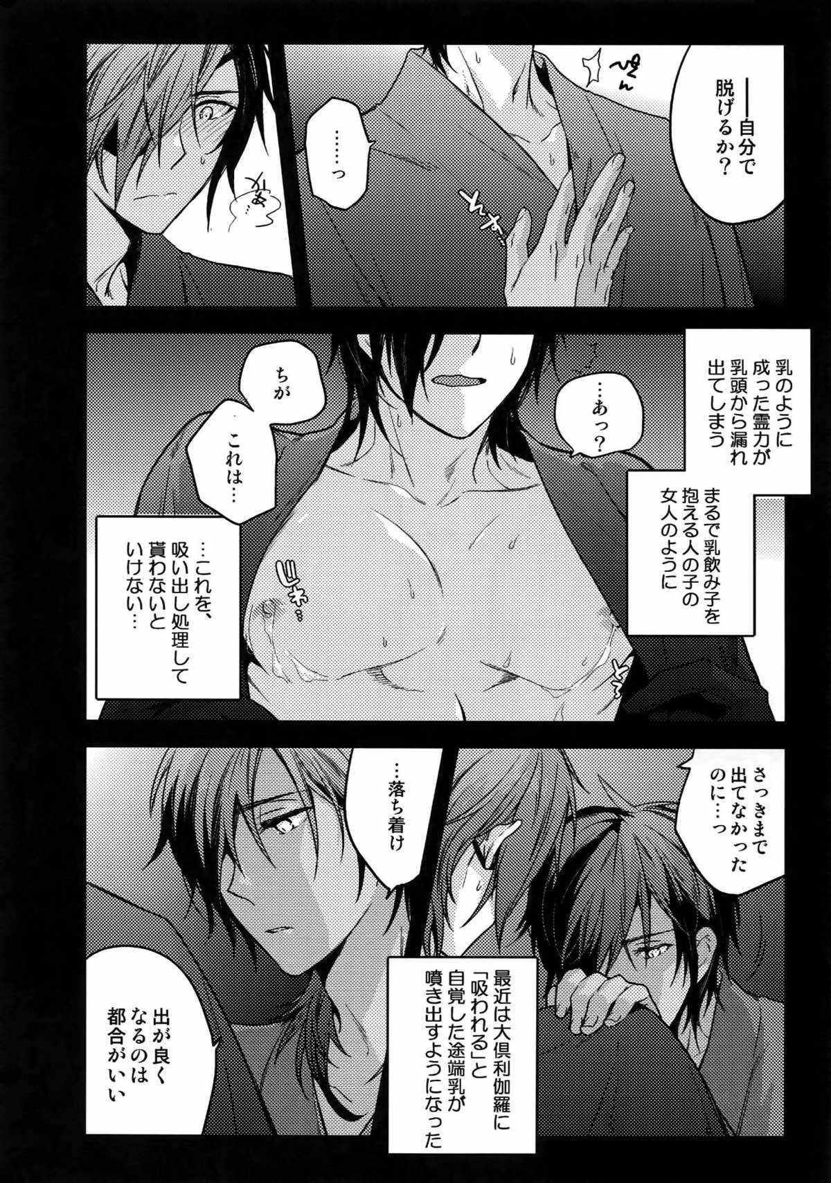 花綴 -壱-【刀剣乱舞/くりみつ】 page 35