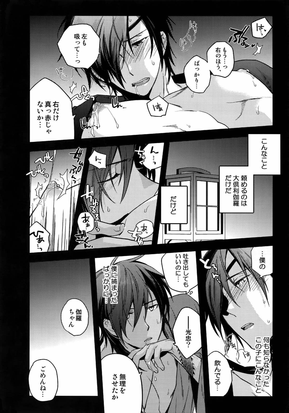 花綴 -壱-【刀剣乱舞/くりみつ】 page 37