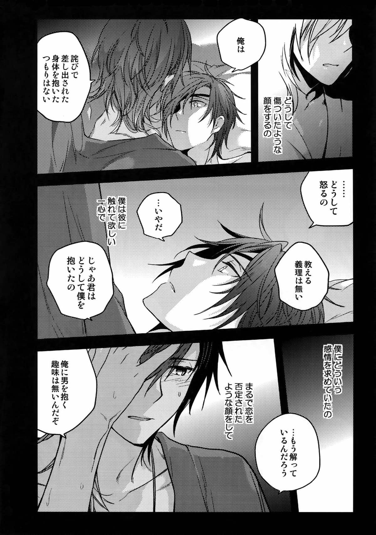 花綴 -壱-【刀剣乱舞/くりみつ】 page 39