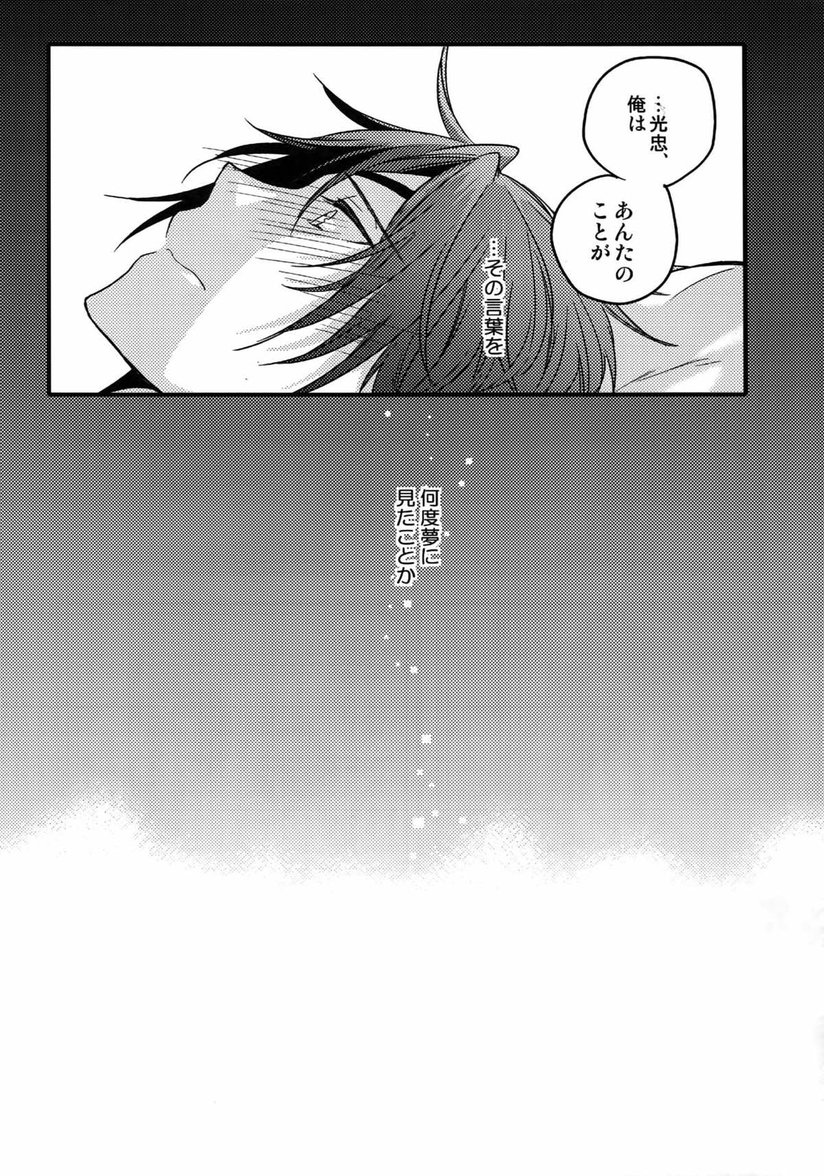 花綴 -壱-【刀剣乱舞/くりみつ】 page 40