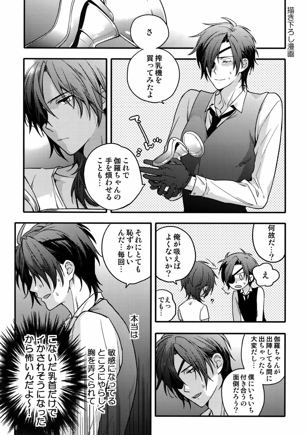 花綴 -壱-【刀剣乱舞/くりみつ】 page 41