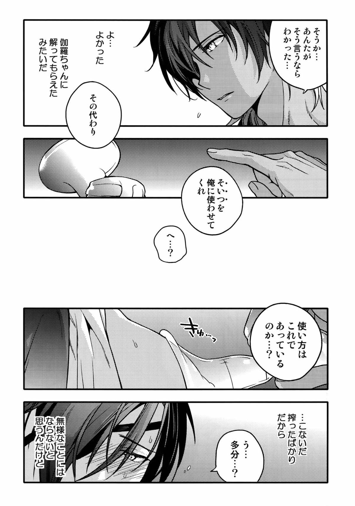 花綴 -壱-【刀剣乱舞/くりみつ】 page 42