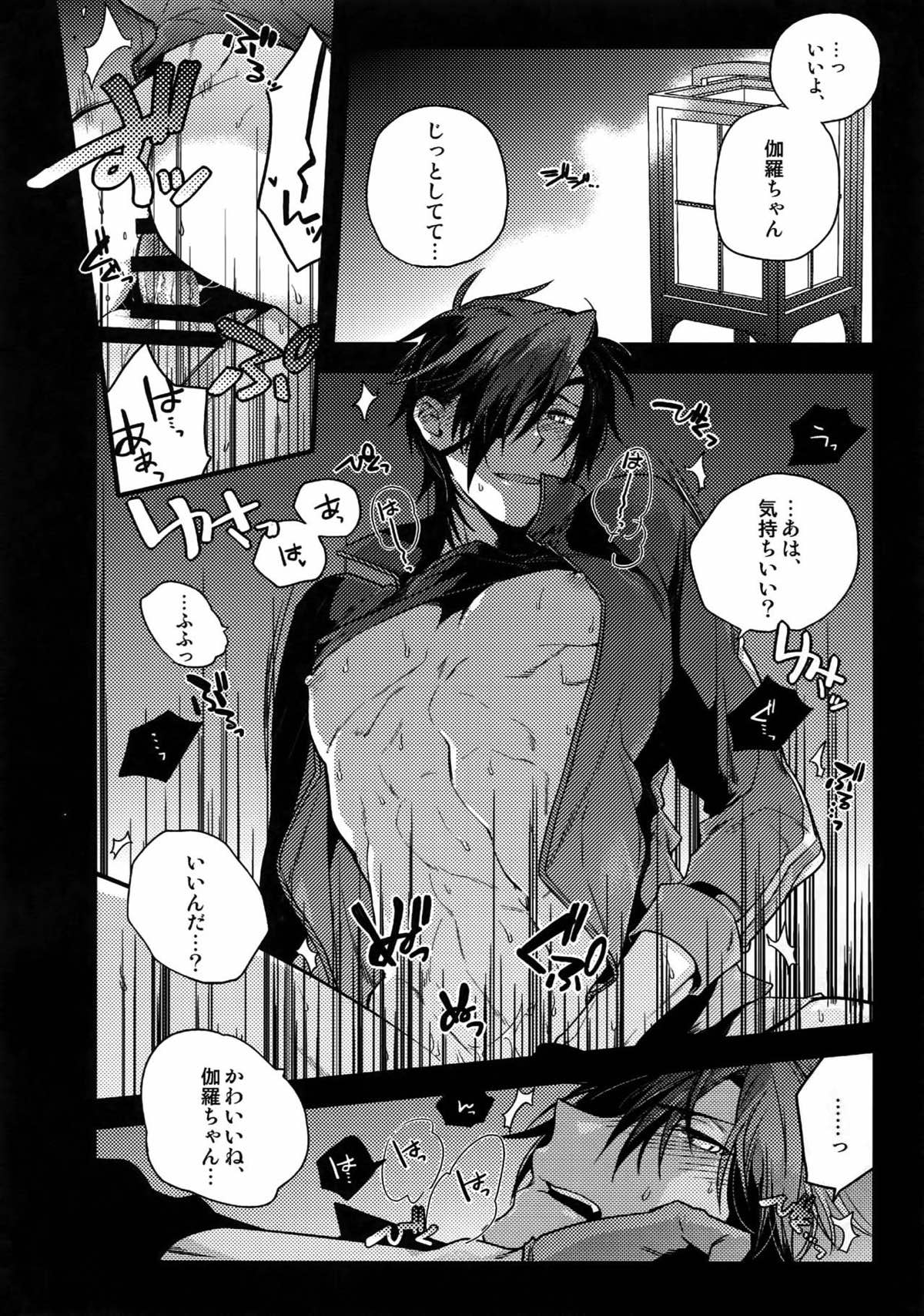 花綴 -壱-【刀剣乱舞/くりみつ】 page 47