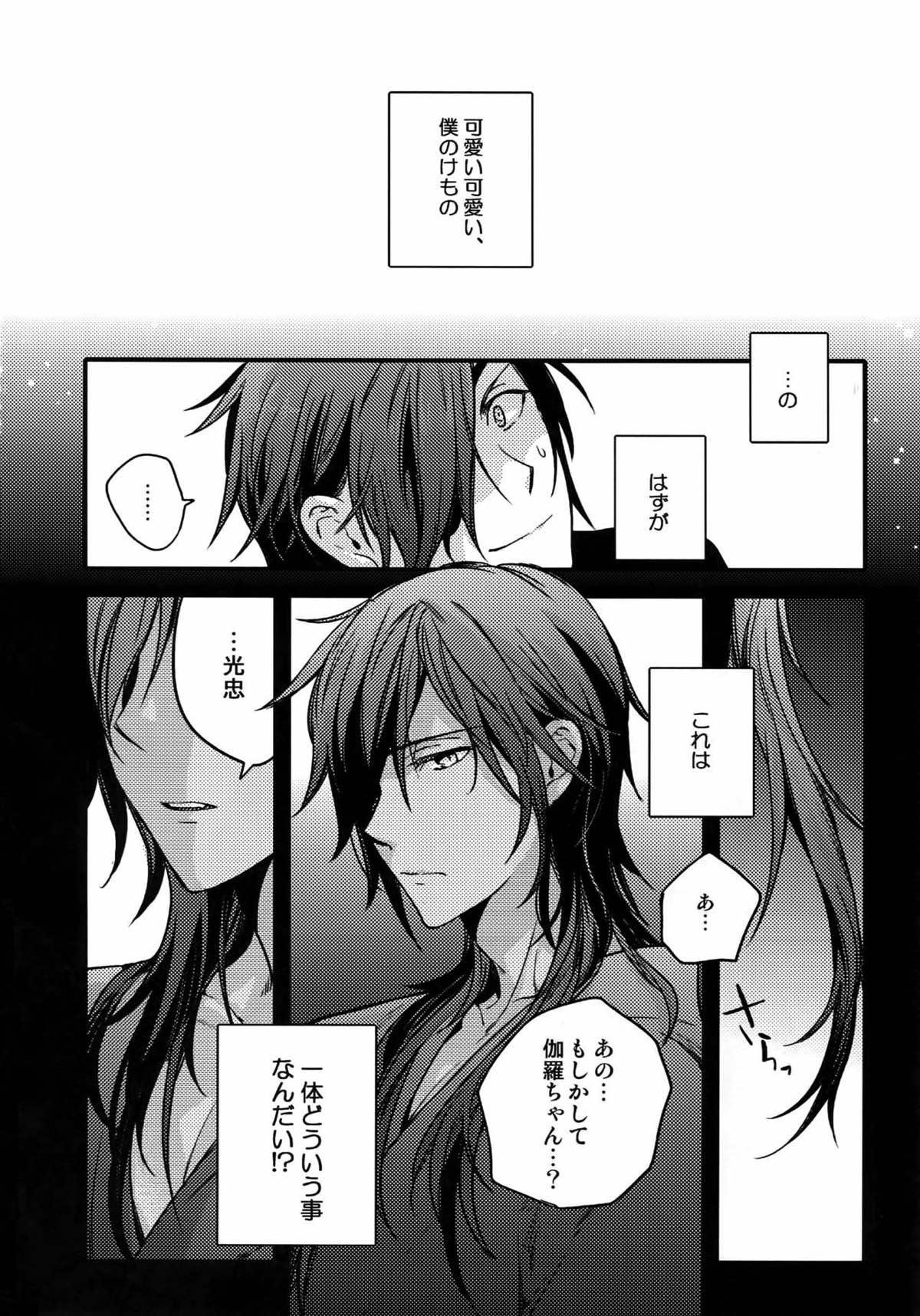 花綴 -壱-【刀剣乱舞/くりみつ】 page 51