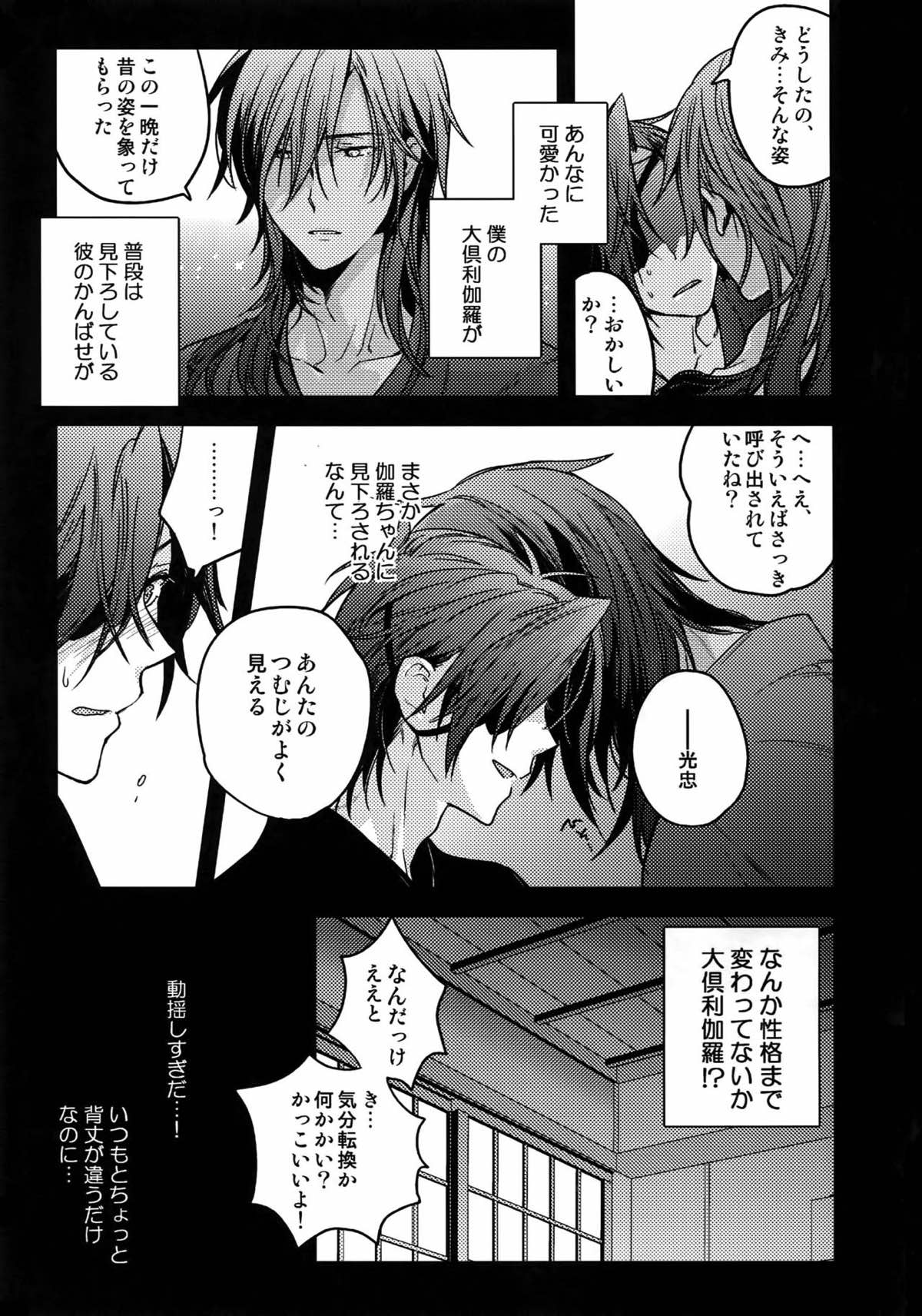 花綴 -壱-【刀剣乱舞/くりみつ】 page 52