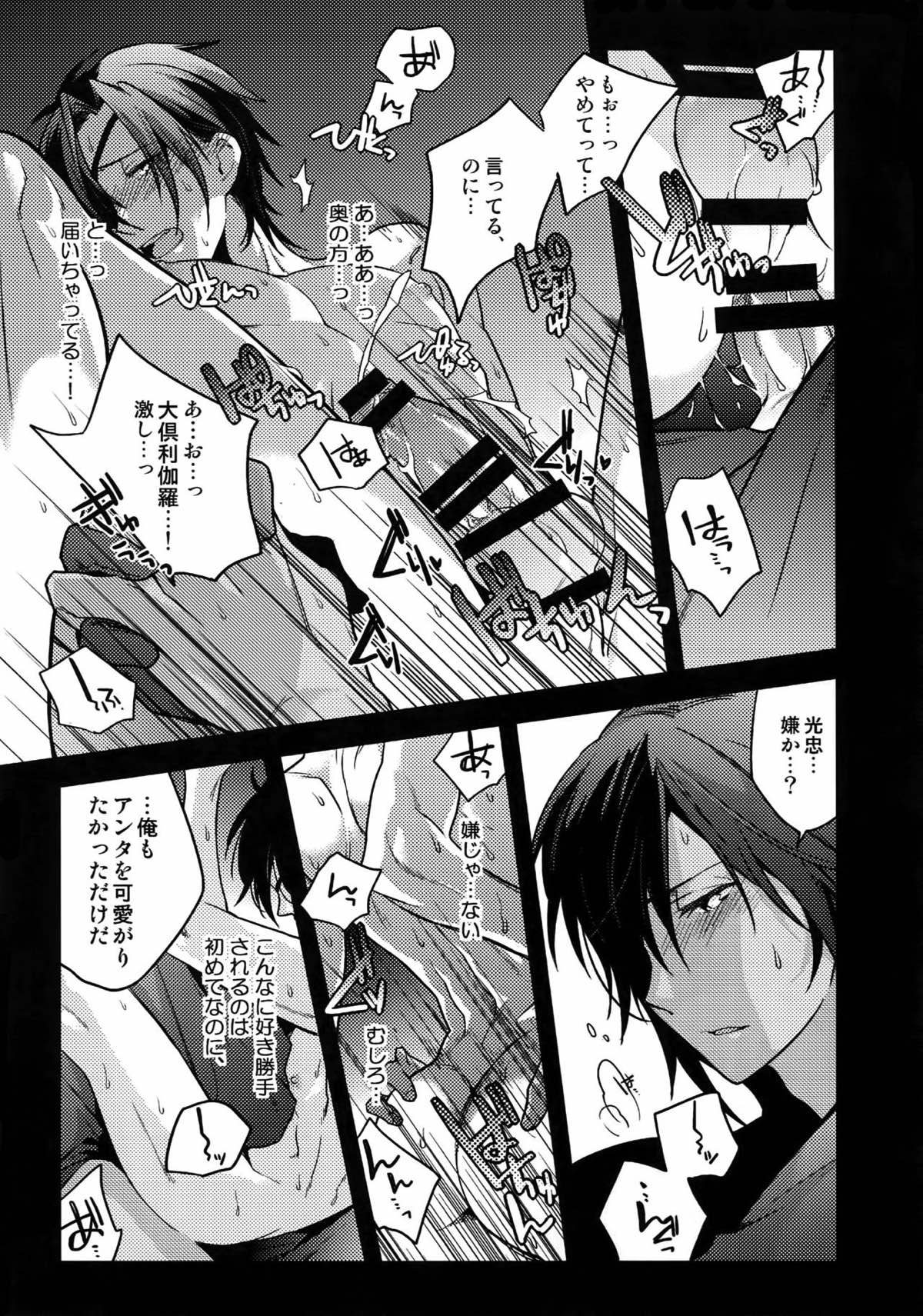 花綴 -壱-【刀剣乱舞/くりみつ】 page 58