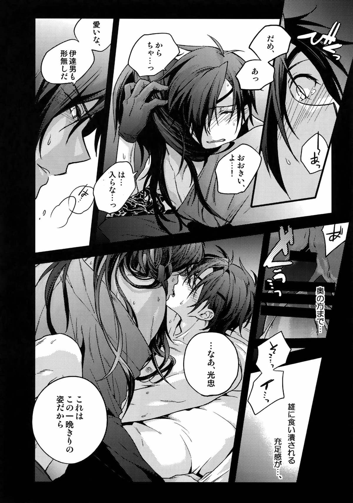 花綴 -壱-【刀剣乱舞/くりみつ】 page 59