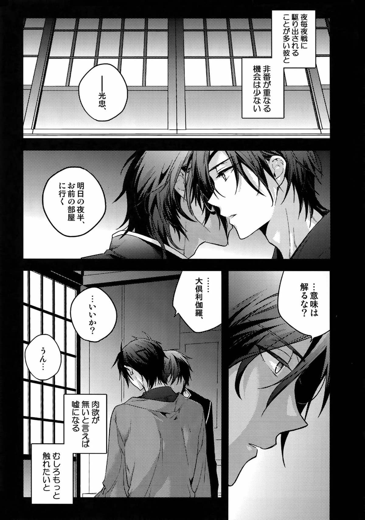 花綴 -壱-【刀剣乱舞/くりみつ】 page 64