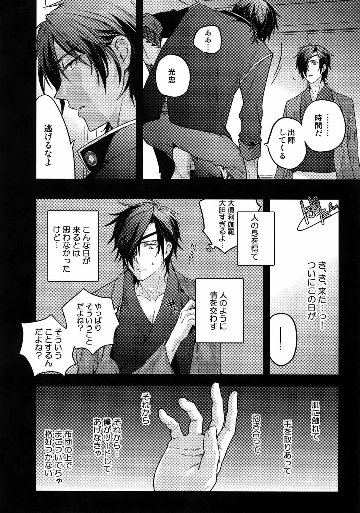 花綴 -壱-【刀剣乱舞/くりみつ】 page 65