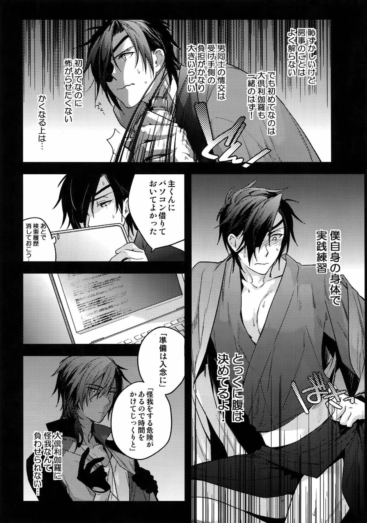 花綴 -壱-【刀剣乱舞/くりみつ】 page 66