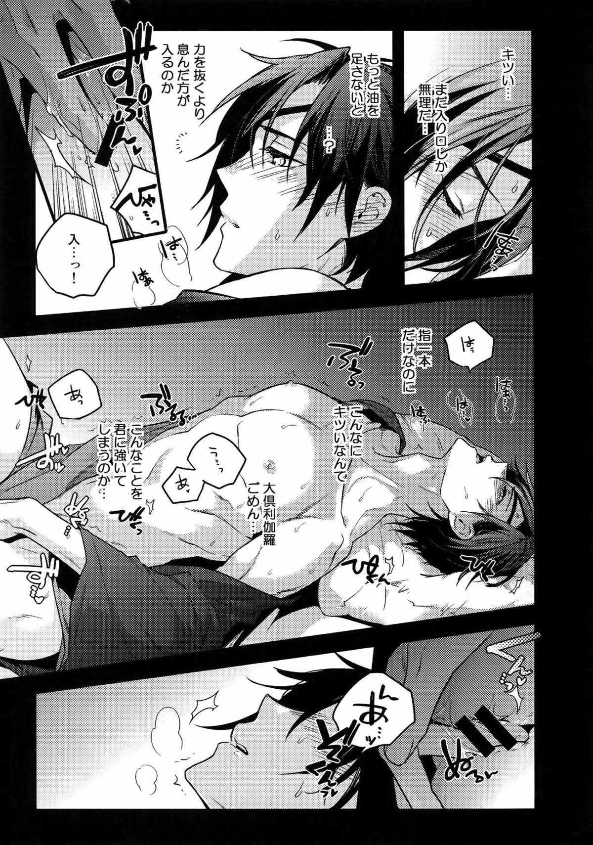 花綴 -壱-【刀剣乱舞/くりみつ】 page 68