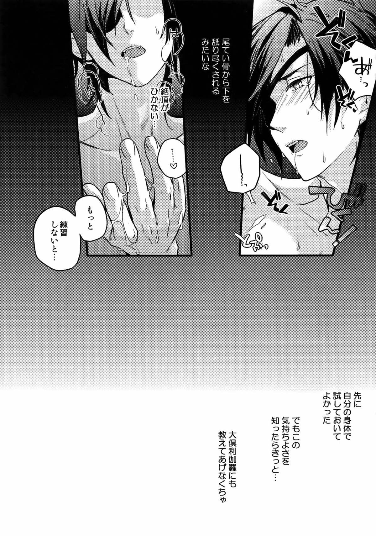 花綴 -壱-【刀剣乱舞/くりみつ】 page 70
