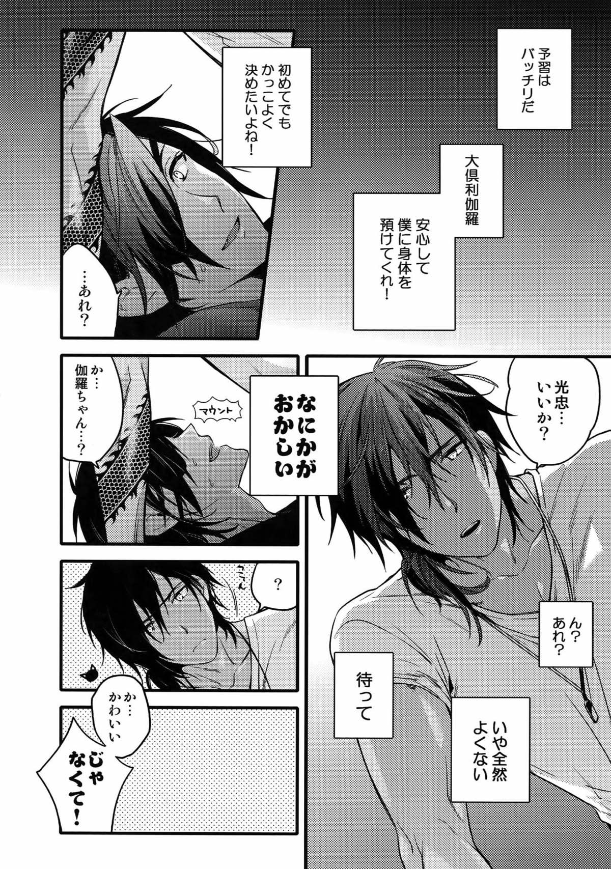 花綴 -壱-【刀剣乱舞/くりみつ】 page 71