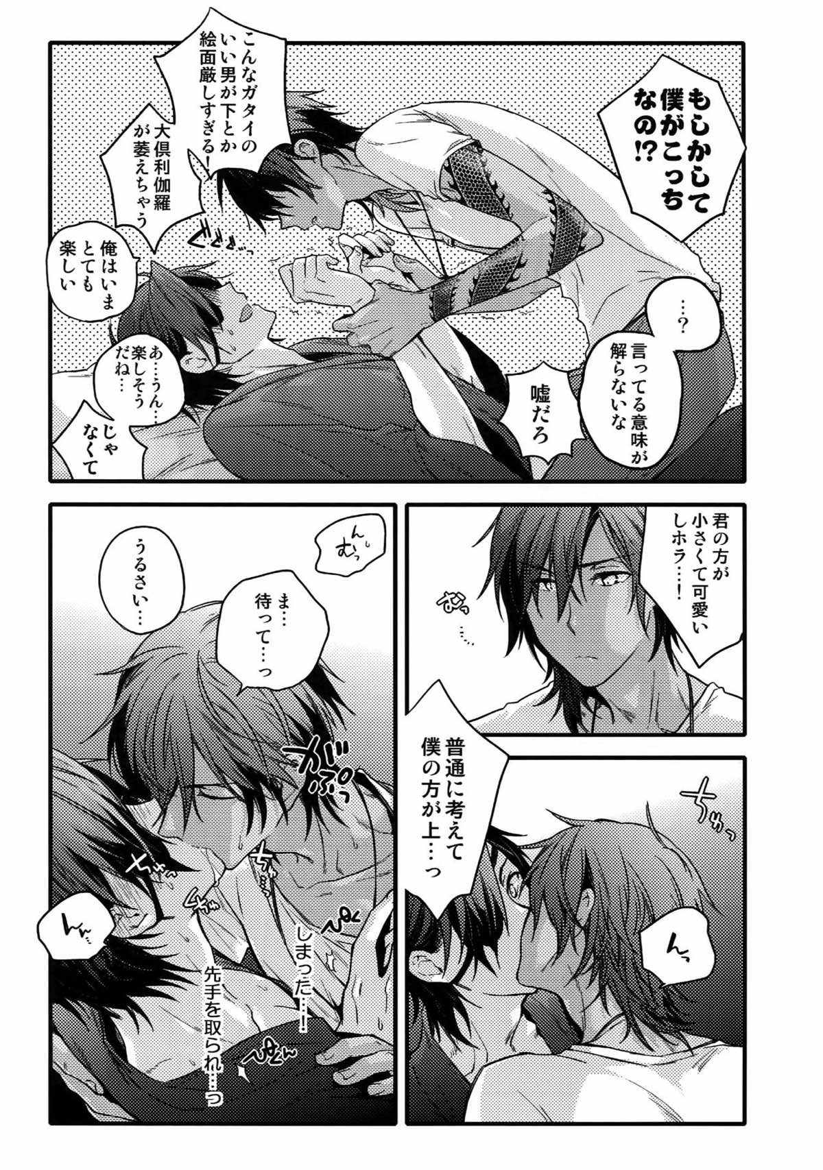花綴 -壱-【刀剣乱舞/くりみつ】 page 72